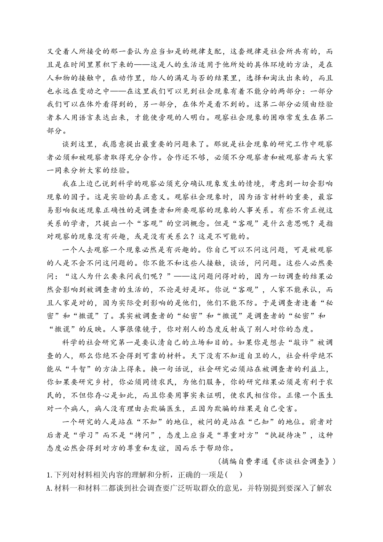 （1）非连续性文本阅读&mdash;&mdash;2024届高考语文一轮复习探究高考真题【新高考】.docx 第2页