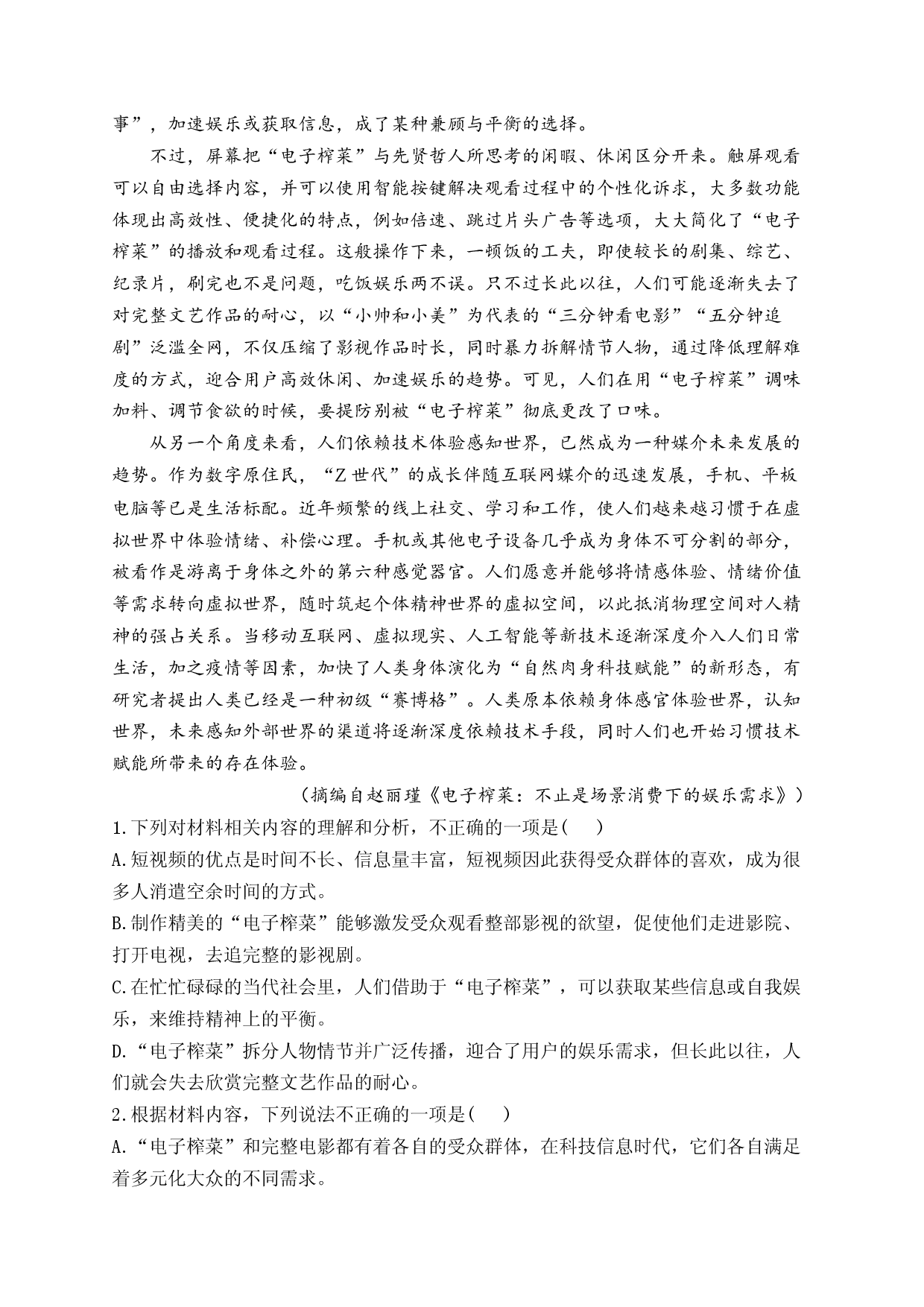 （1）非连续性文本阅读&mdash;&mdash;2024届高考语文一轮复习夯基固本专项练【配套新教材】.docx 第2页