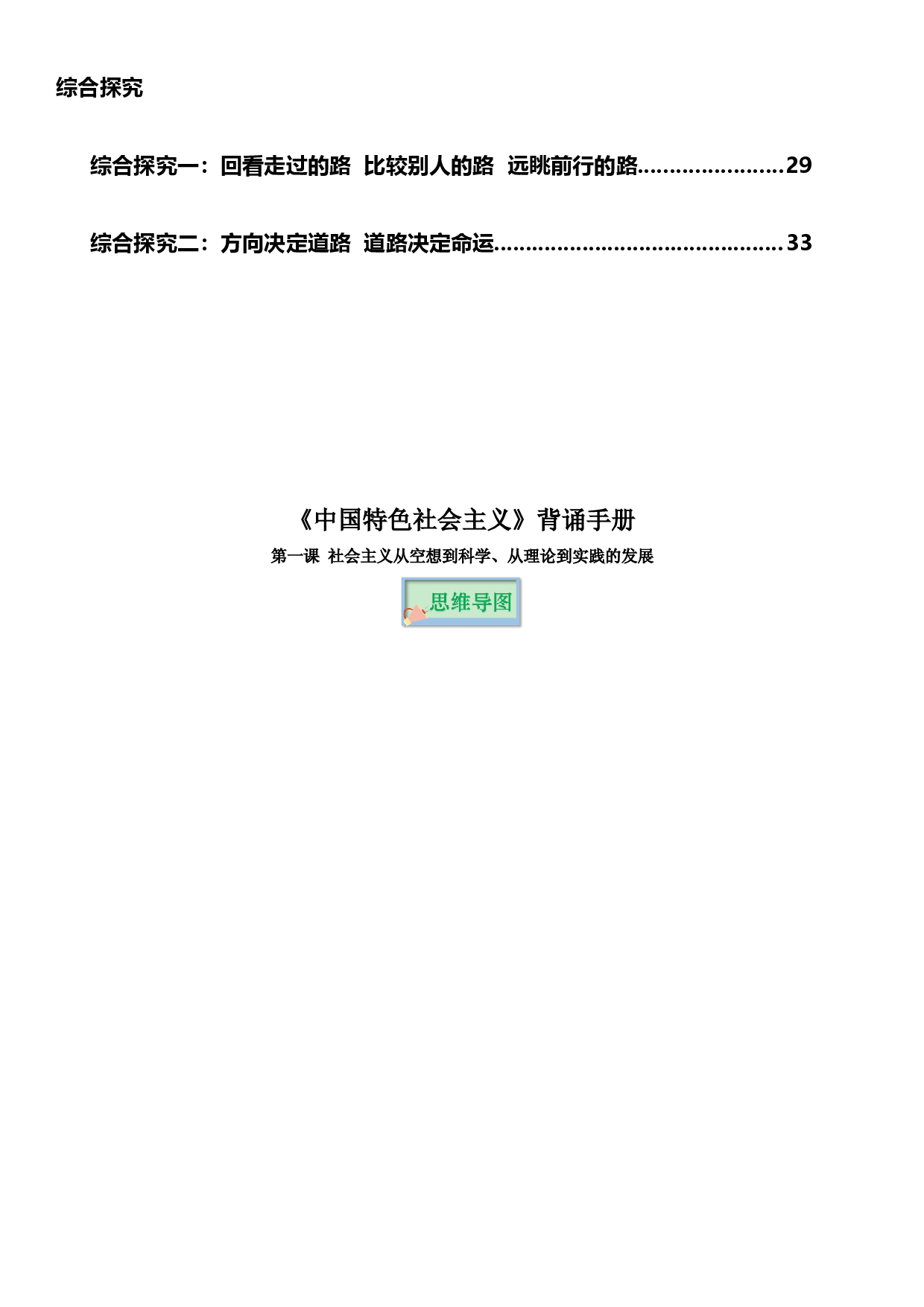 《中国特色社会主义》背诵手册-2022年高考政治必背知识手册（统编版）.docx 第2页