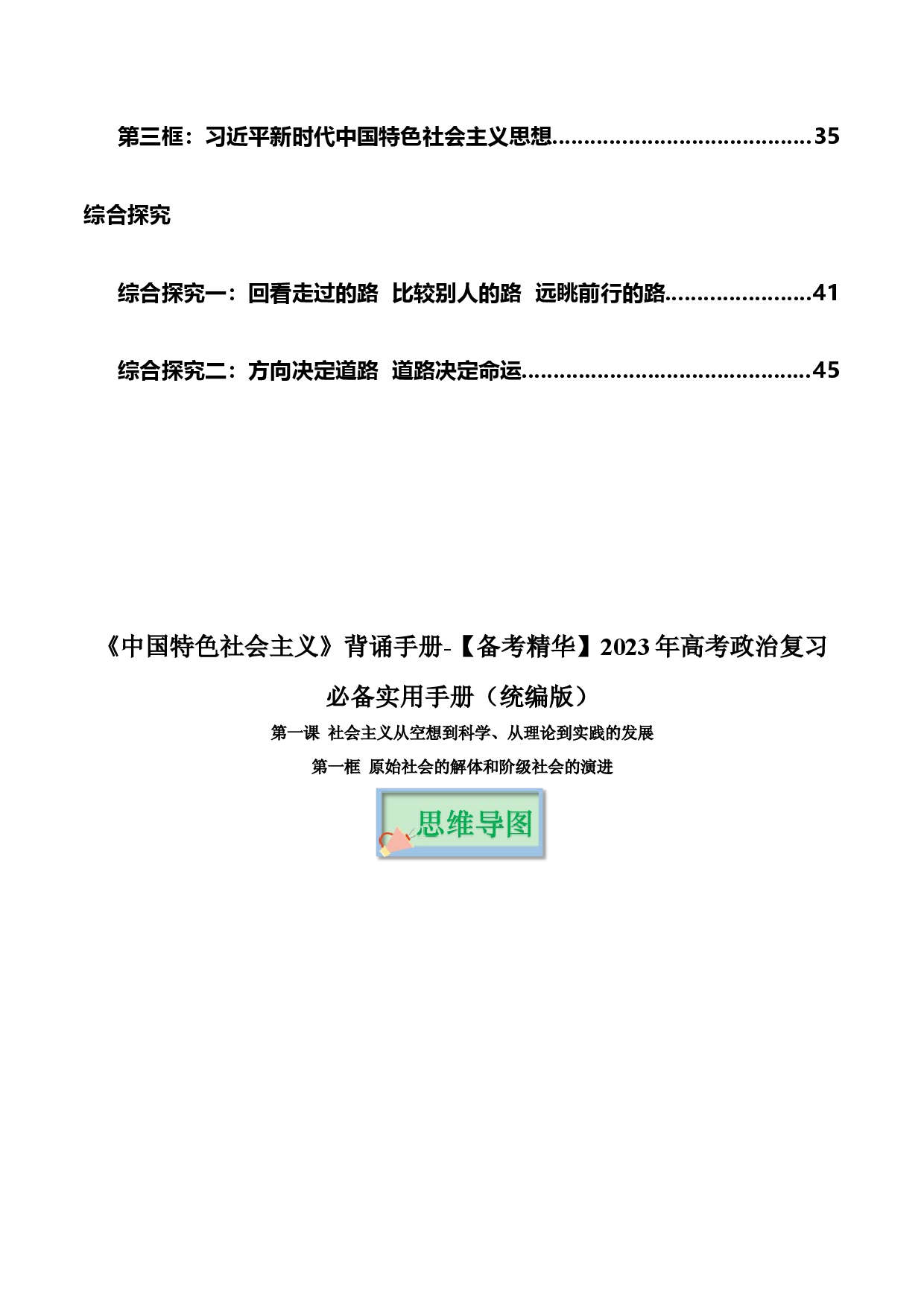 《中国特色社会主义》背诵手册-【备考精华】2023年高考政治复习必备实用手册（统编版）.docx 第2页