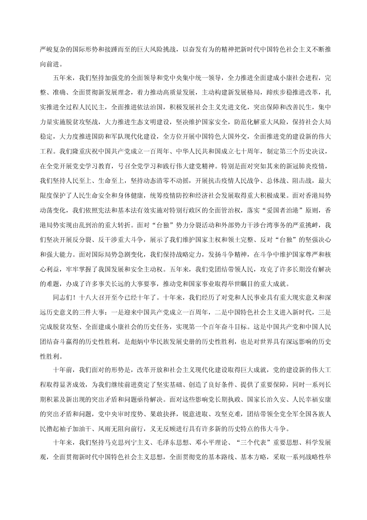 《中国共产党第二十次代表大会报告》（文档版）-【二十大报告解读】2023届高考政治重大时政热点命题预测.docx 第2页