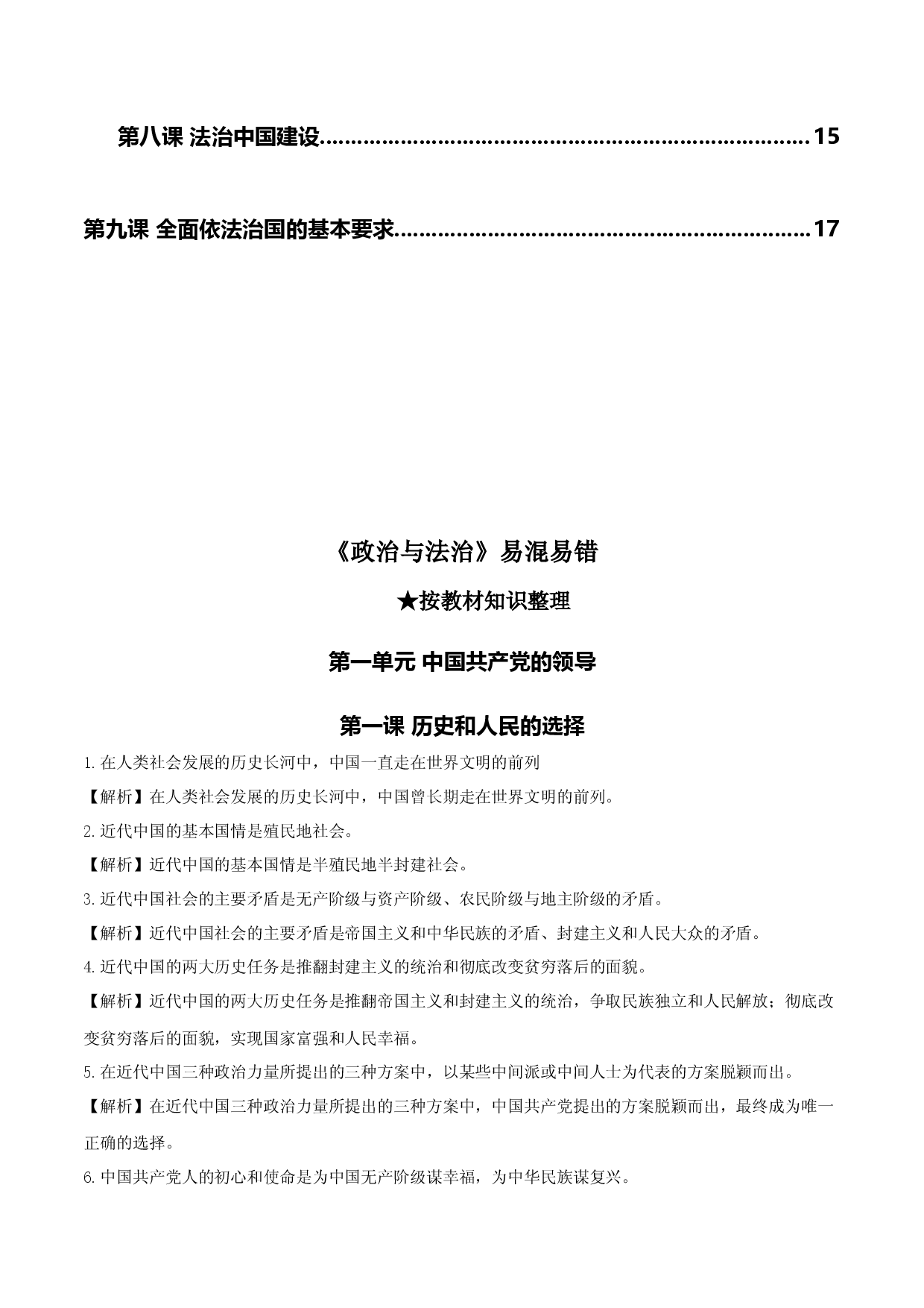 《政治与法治》易混易错-2022年高考政治必背知识手册（统编版）.docx 第2页