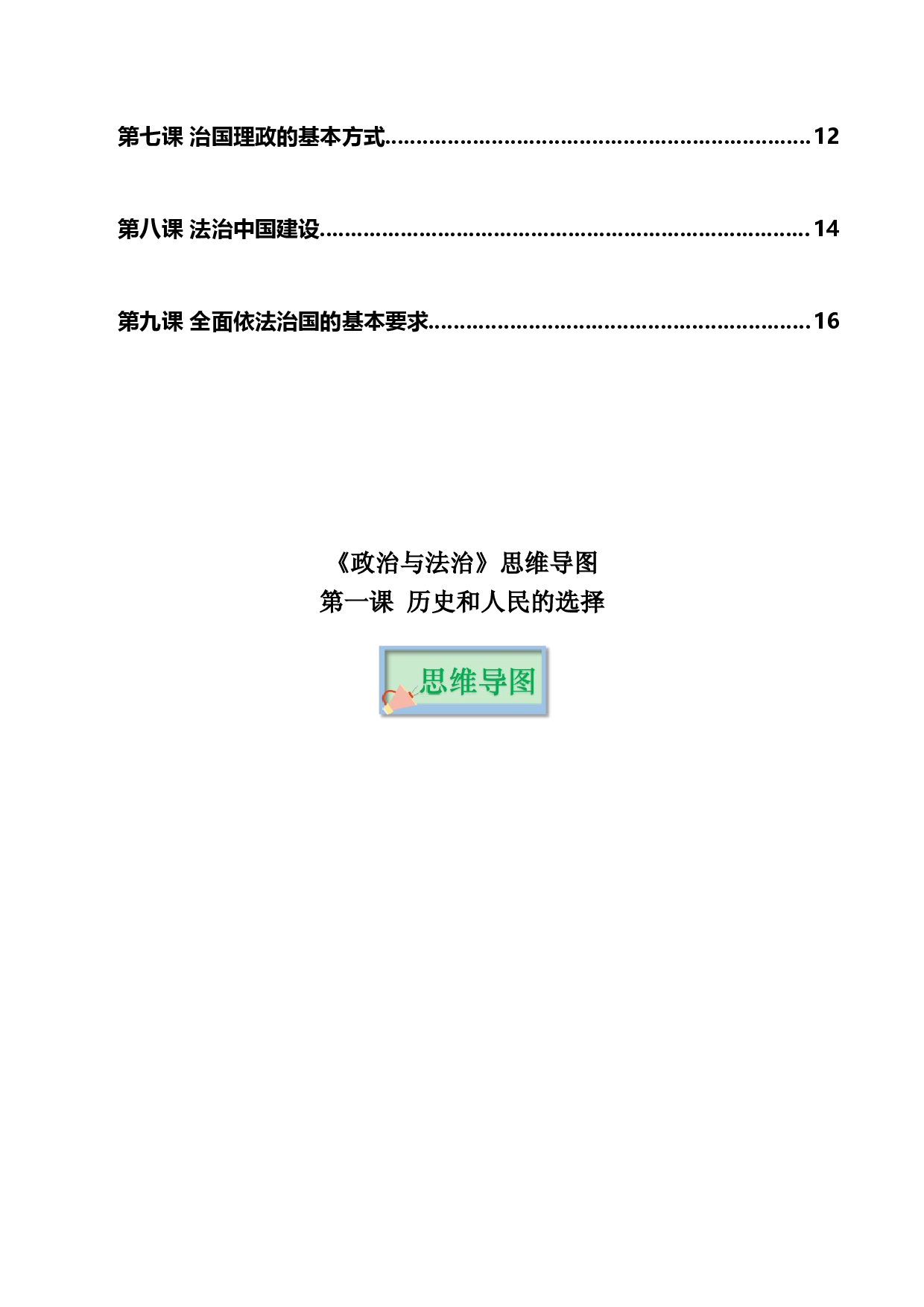 《政治与法治》思维导图-2022年高考政治必背知识手册（统编版）.docx 第2页