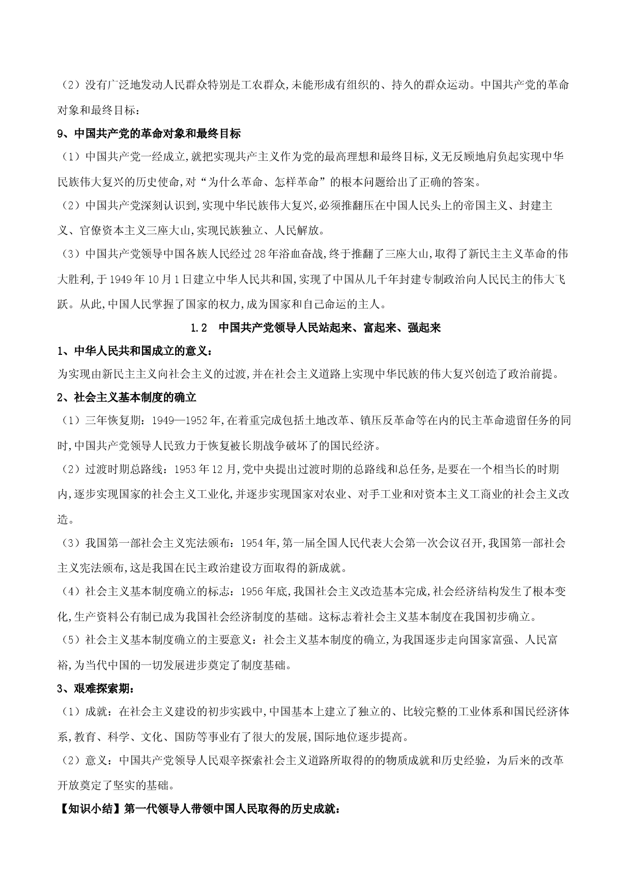 《政治与法治》核心考点-【备考精华】2023年高考政治复习必备实用手册（统编版）.docx 第2页