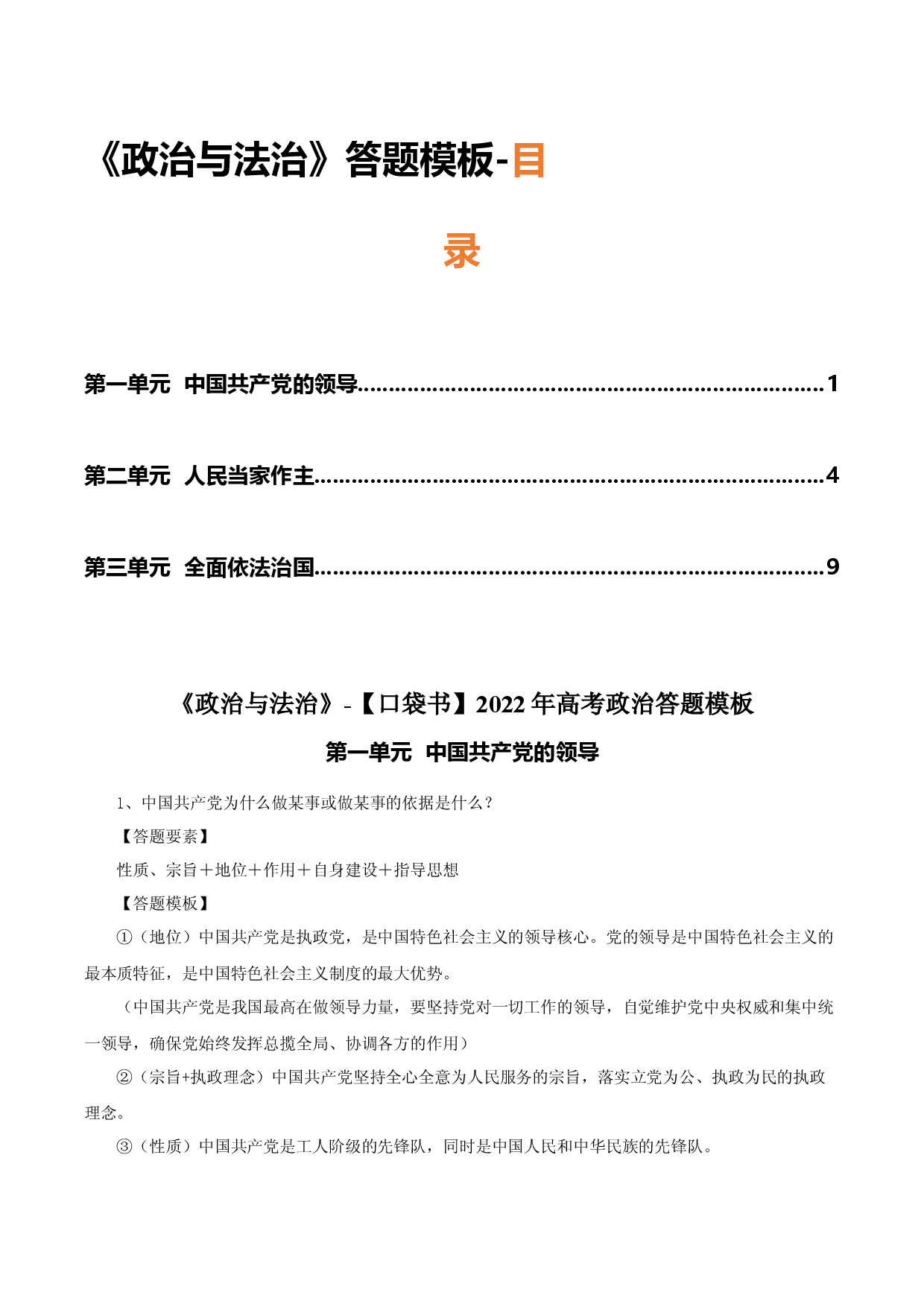 《政治与法治》答题模板-2022年高考政治必背知识手册（统编版）.docx 第1页