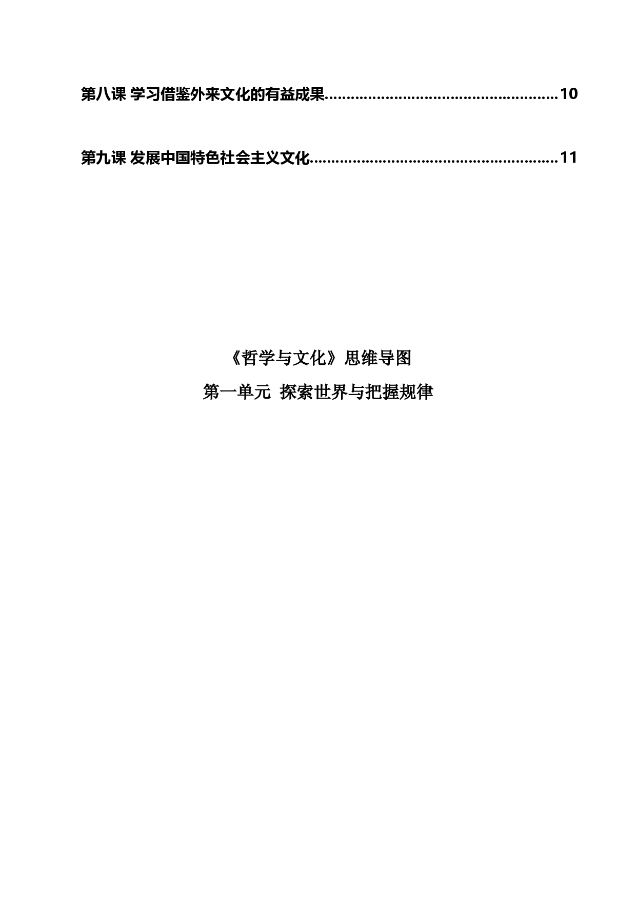 《哲学与文化》思维导图-2022年高考政治必背知识手册（统编版）.docx 第2页