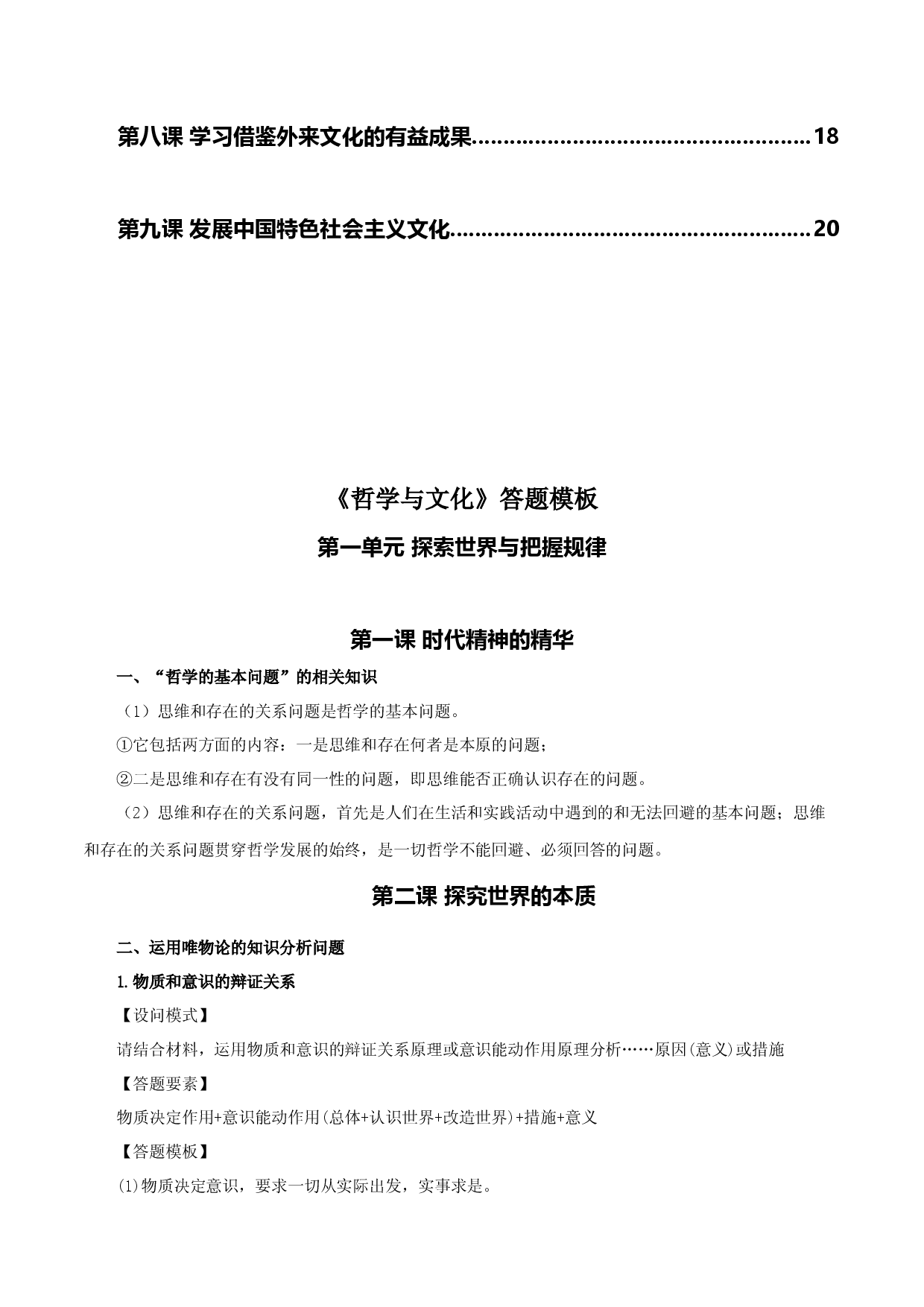 《哲学与文化》答题模板-2022年高考政治必背知识手册（统编版）.docx 第2页