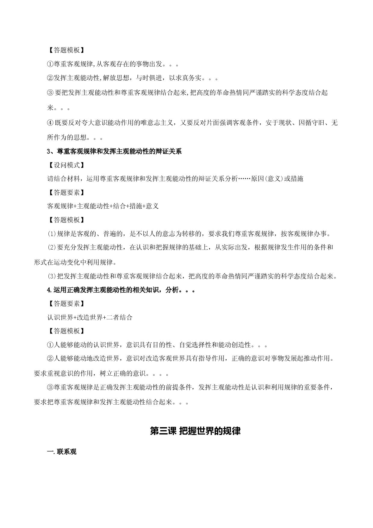 《哲学与文化》答题模板-【备考精华】2023年高考政治复习必备实用手册（统编版）.docx 第2页