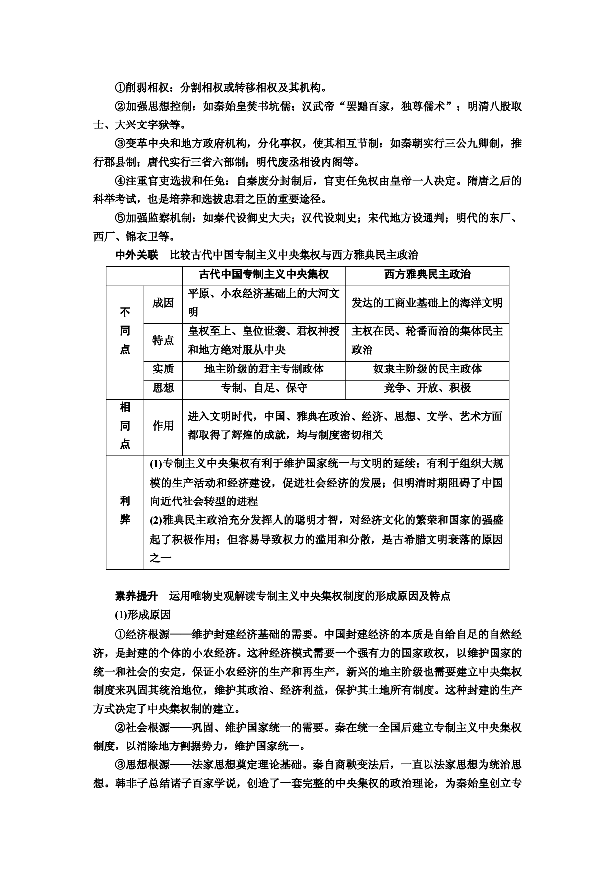 专题提升(一)+古代中国的政治制度（word教参）-2023高考历史（专题史）一轮复习【优化指导】高中总复习&middot;第1轮（全国版）.docx 第2页