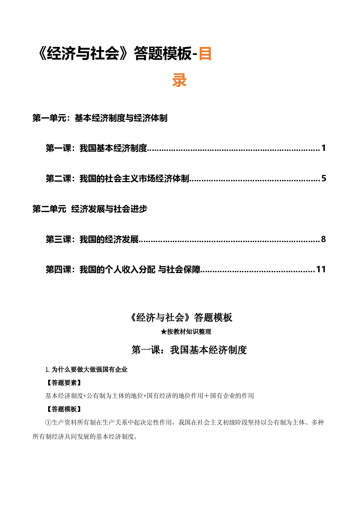 《经济与社会》答题模板-2022年高考政治必背知识手册（统编版）.docx 第1页