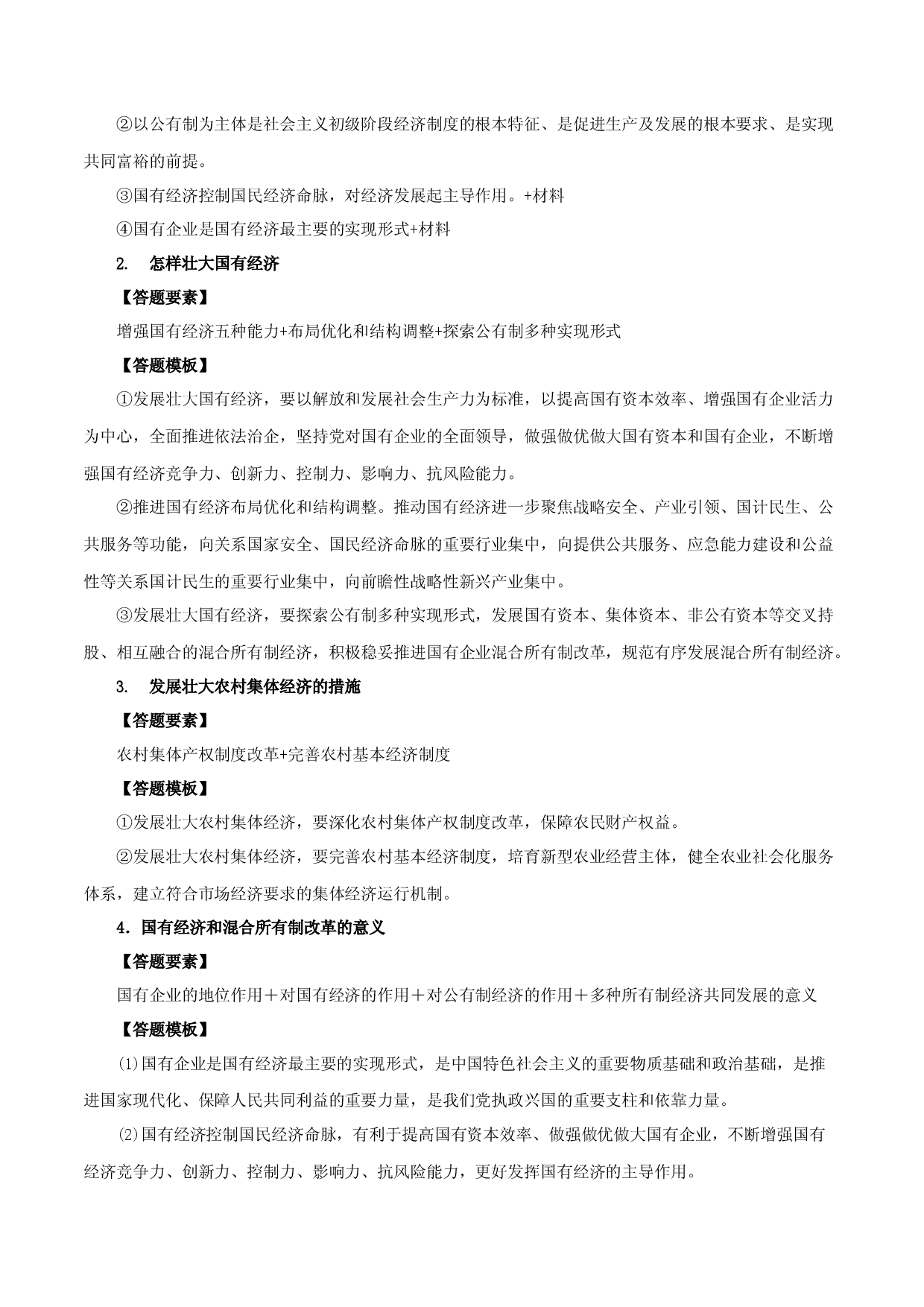 《经济与社会》答题模板-2022年高考政治必背知识手册（统编版）.docx 第2页