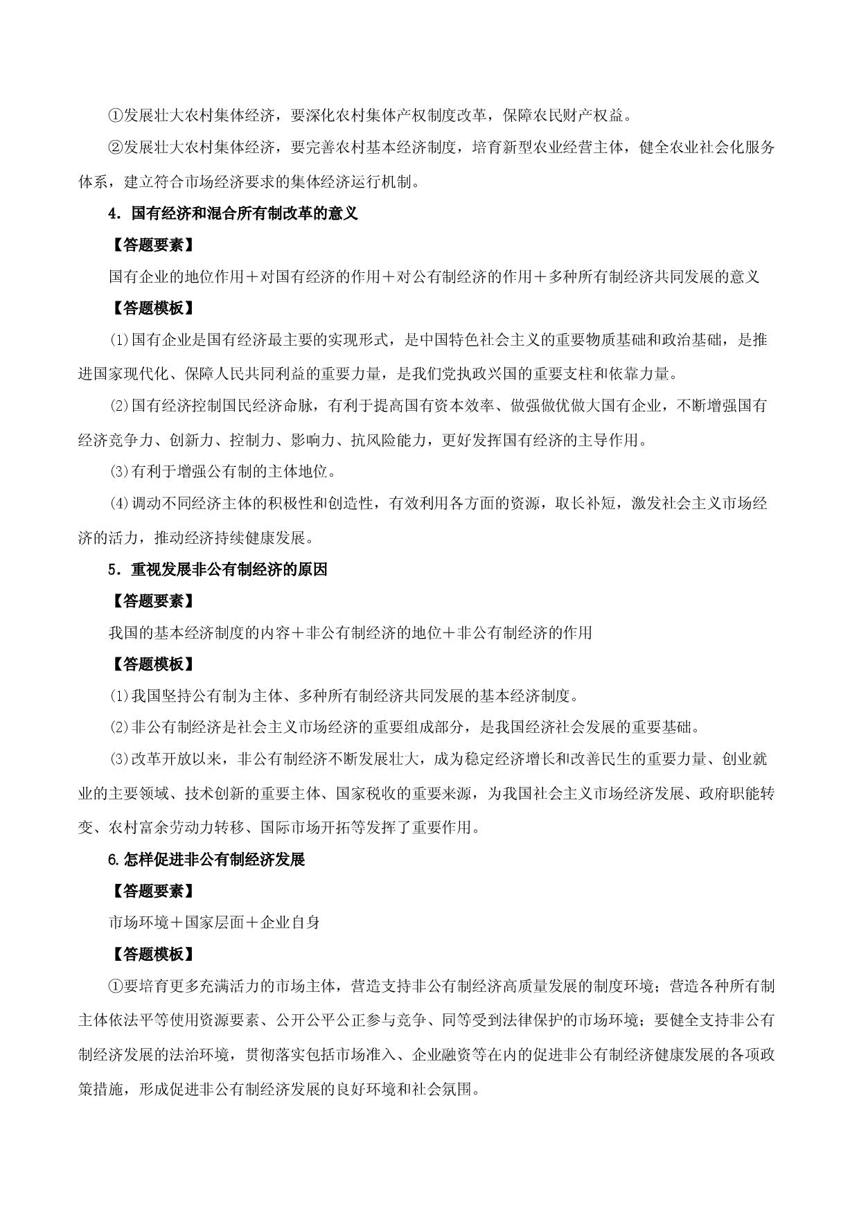 《经济与社会》答题模板-【备考精华】2023年高考政治复习必备实用手册（统编版）.docx 第2页