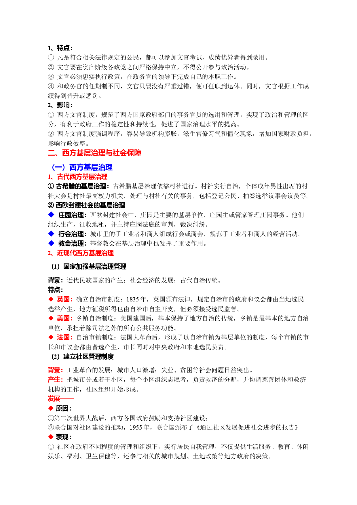 专题17 西方文官制度与基层治理（word版）-【新教材&middot;新高考】2023年高考历史专题总复习（世界史）.docx 第2页