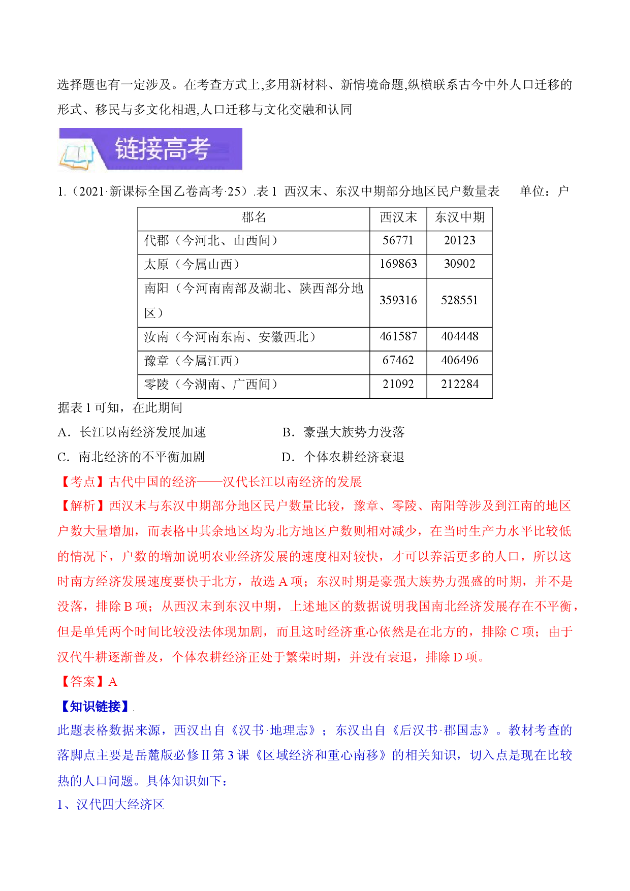 专题17 人口问题和人口迁移-备战2022年高考历史一轮复习考点微专题（全国通用版）.docx 第2页