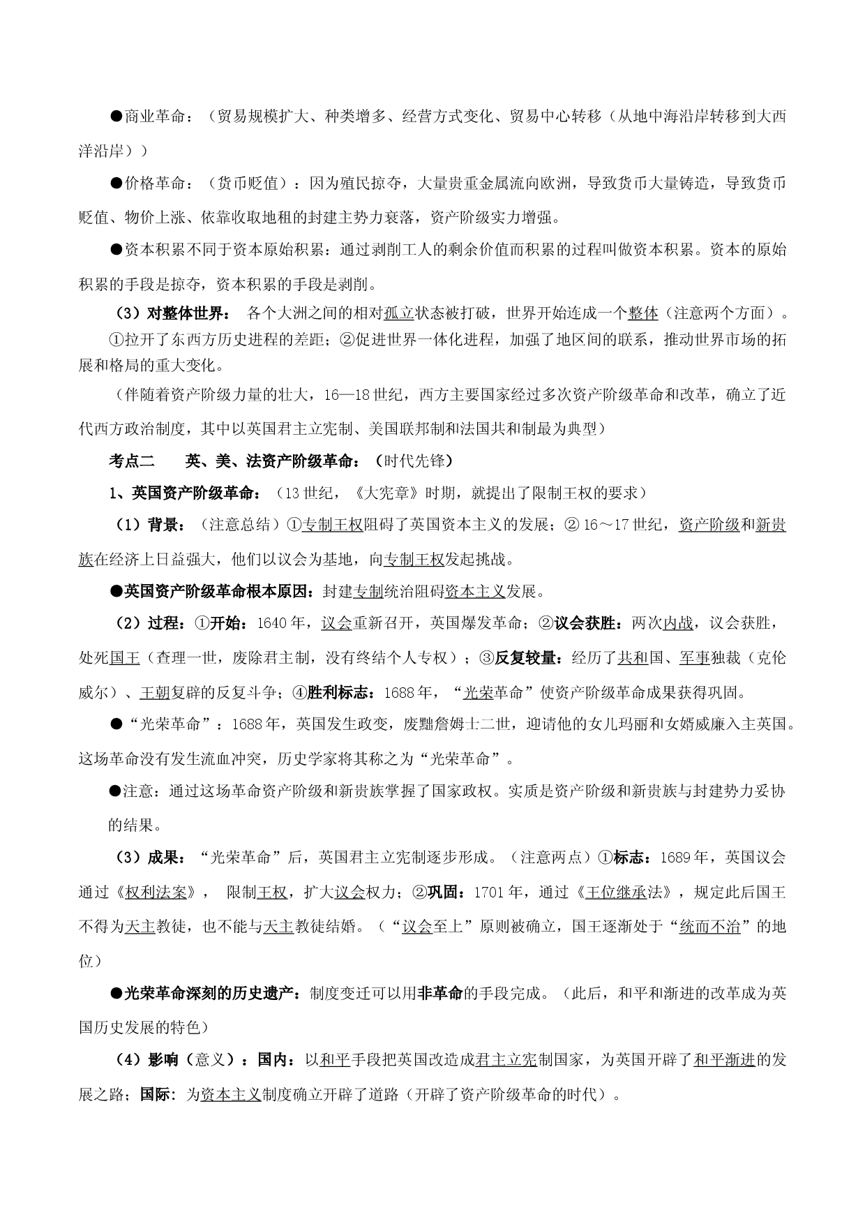 专题15  近代欧美代议制的确立与发展-备战2022年高考历史干货必备（新高考专用）.docx 第2页
