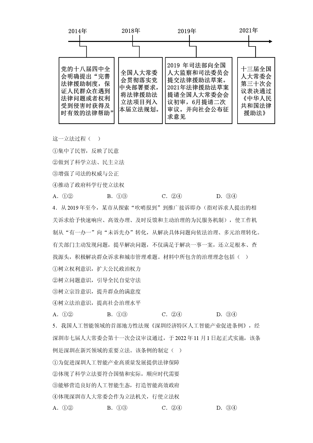 第九课 全面推进依法治国的基本要求 练习-2023届高考政治一轮复习统编版必修三政治与法治.docx 第2页