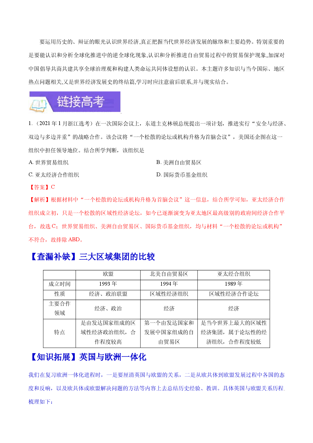 专题13 经济全球化与合作共赢-备战2022年高考历史一轮复习考点微专题（全国通用版）.docx 第2页