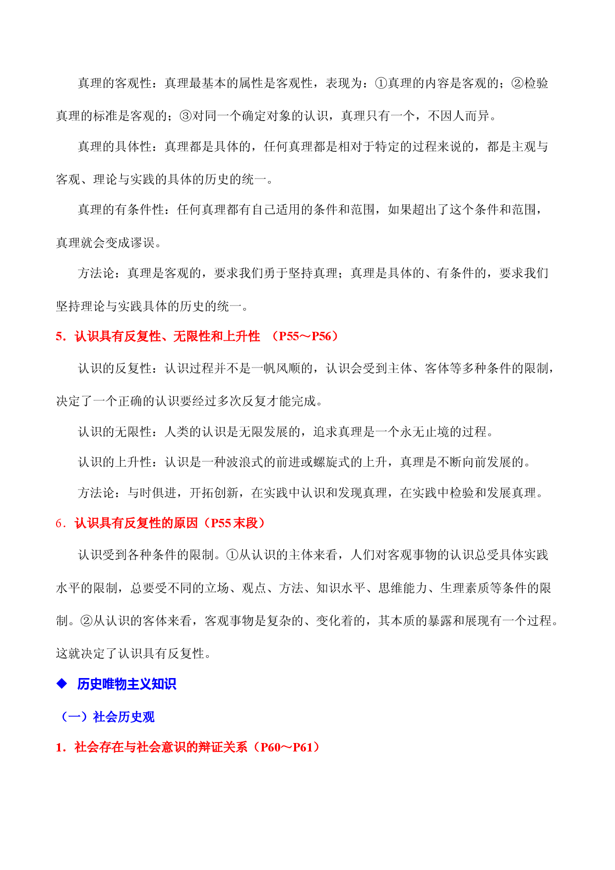 第二单元  认识社会与价值选择-备战2022年高考政治必背知识归纳梳理总结（统编版）.docx 第2页