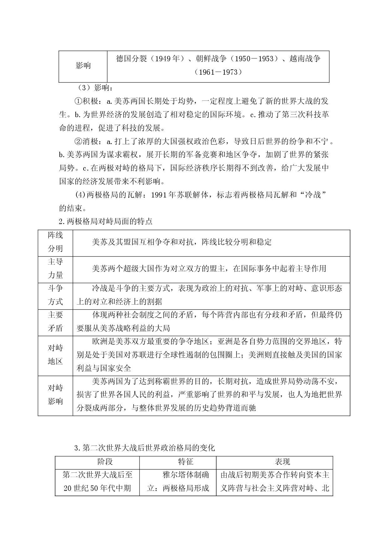 专题11  美苏冷战开始75周年-备战2022年高考历史周年热点知识回顾与习题演练.docx 第2页