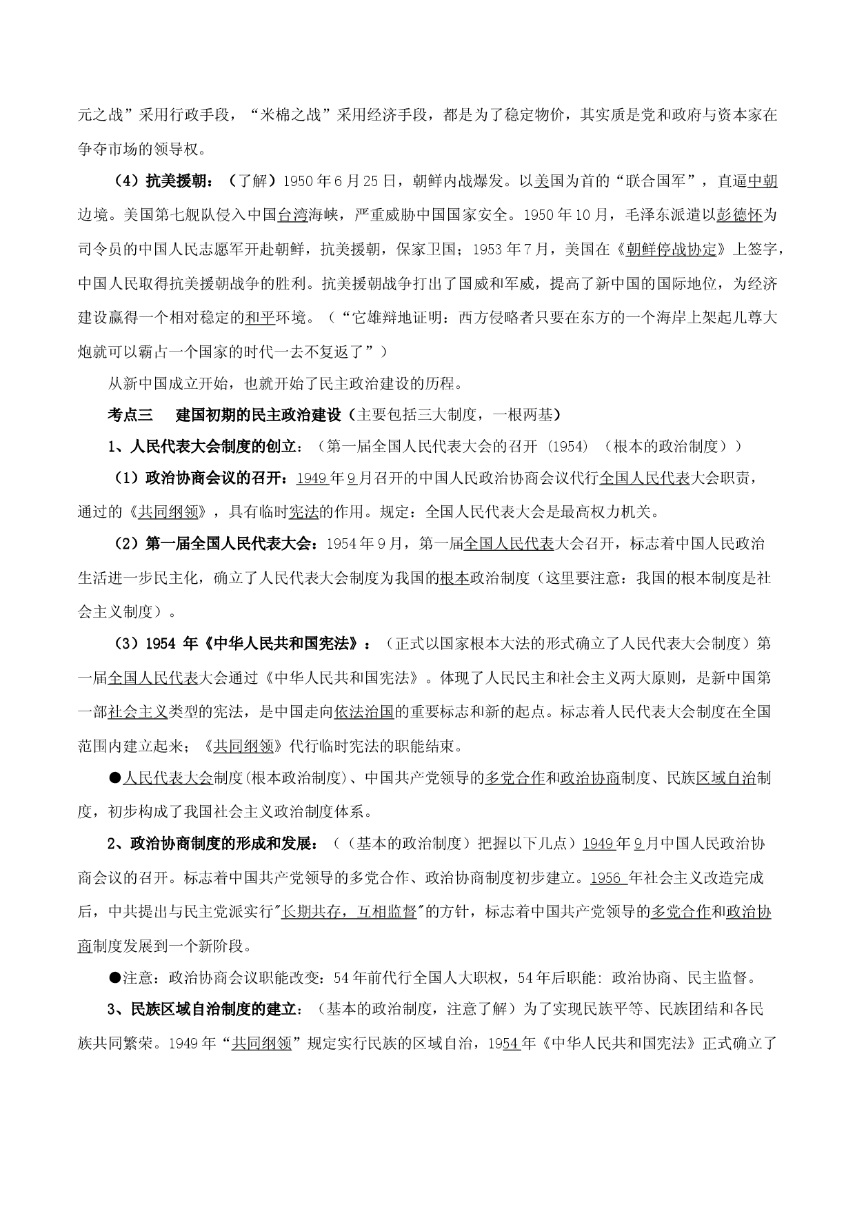 专题10 现代中国的政治外交和祖国统一-备战2022年高考历史干货必备（新高考专用）.docx 第2页