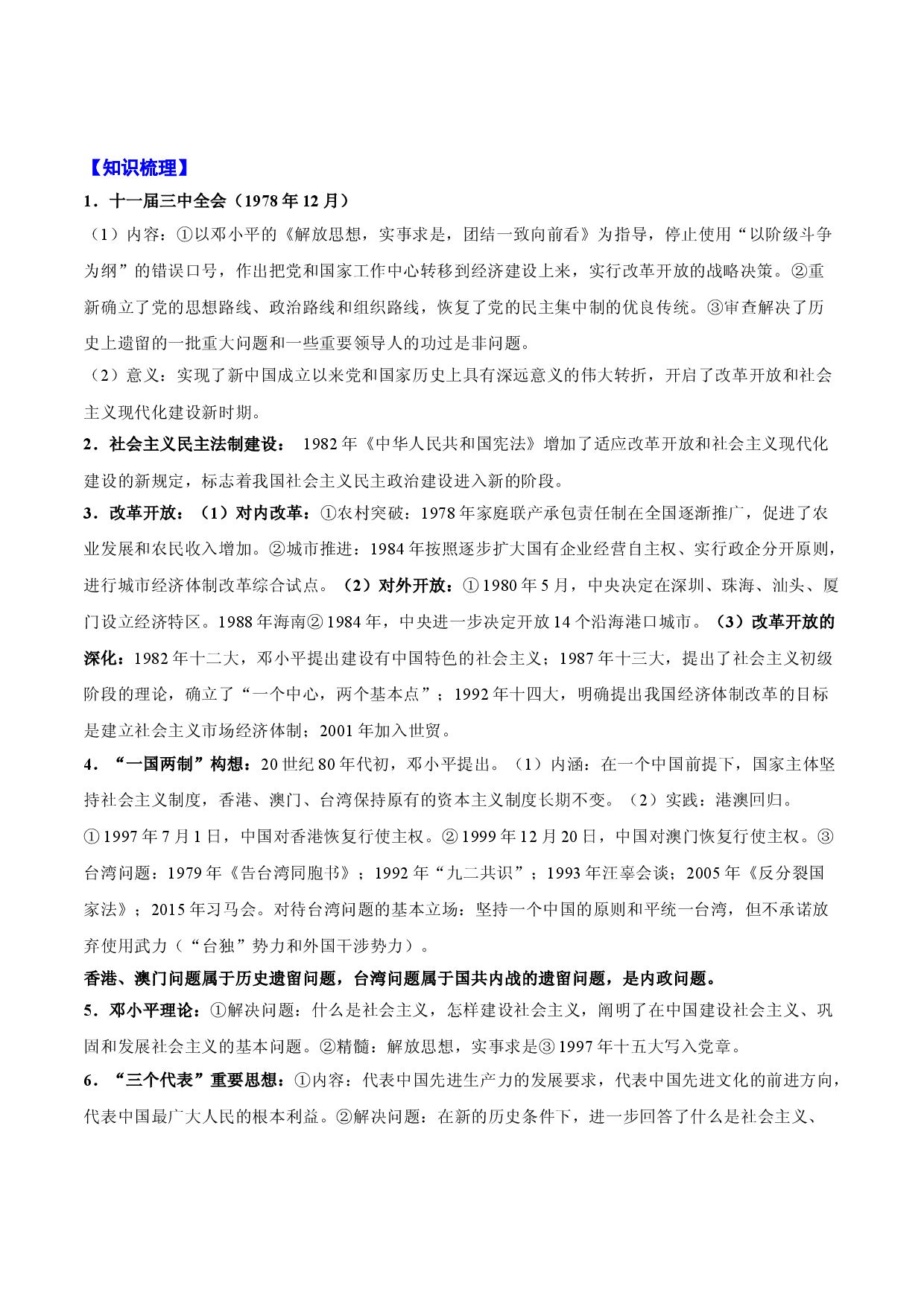 专题10 改革开放与社会主义现代化建设新时期-2022年高考历史一轮复习精讲精练（新教材新高考）.doc 第2页
