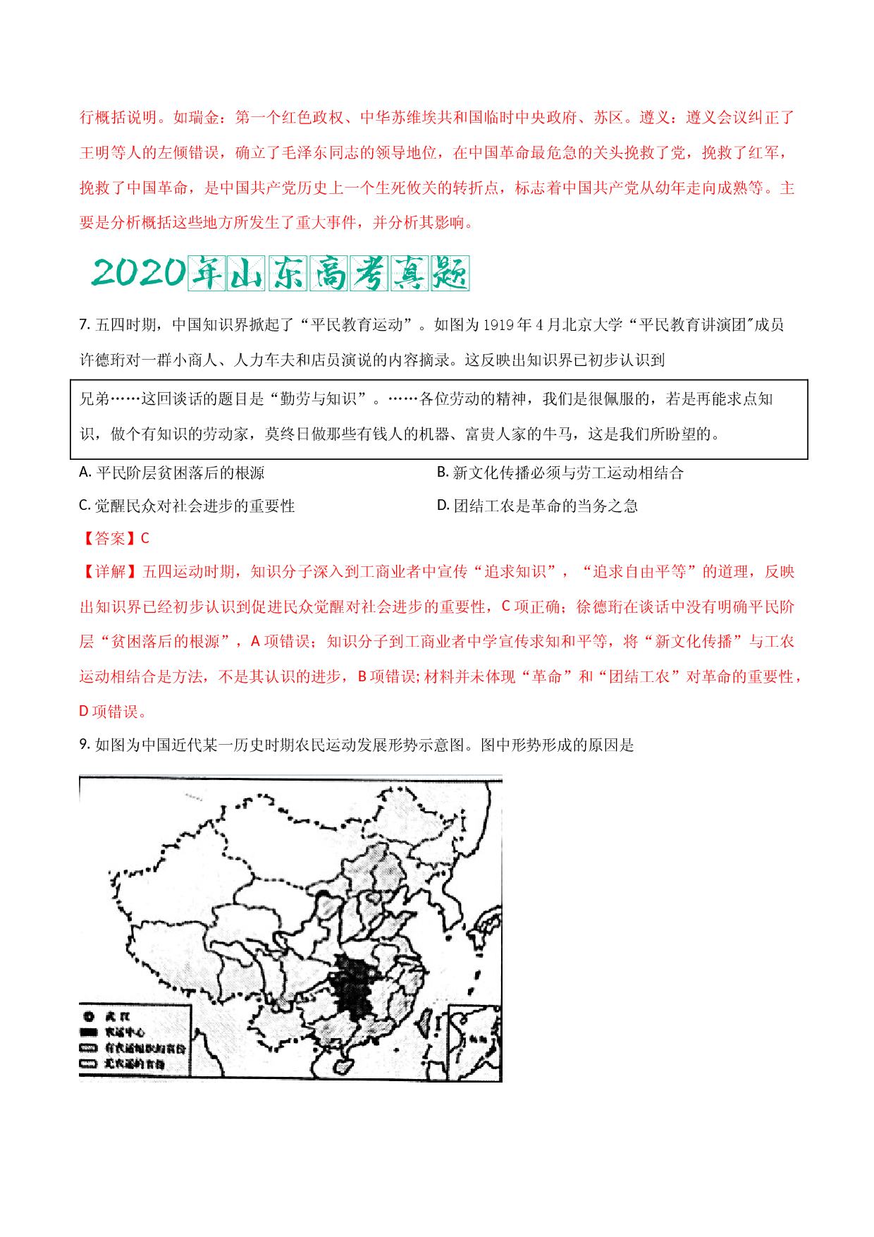 专题09   中国共产党成立与新民主主义革命兴起 （含答案解析）-备战2023年山东历史新高考【3年真题+1年模考】精练.docx 第2页