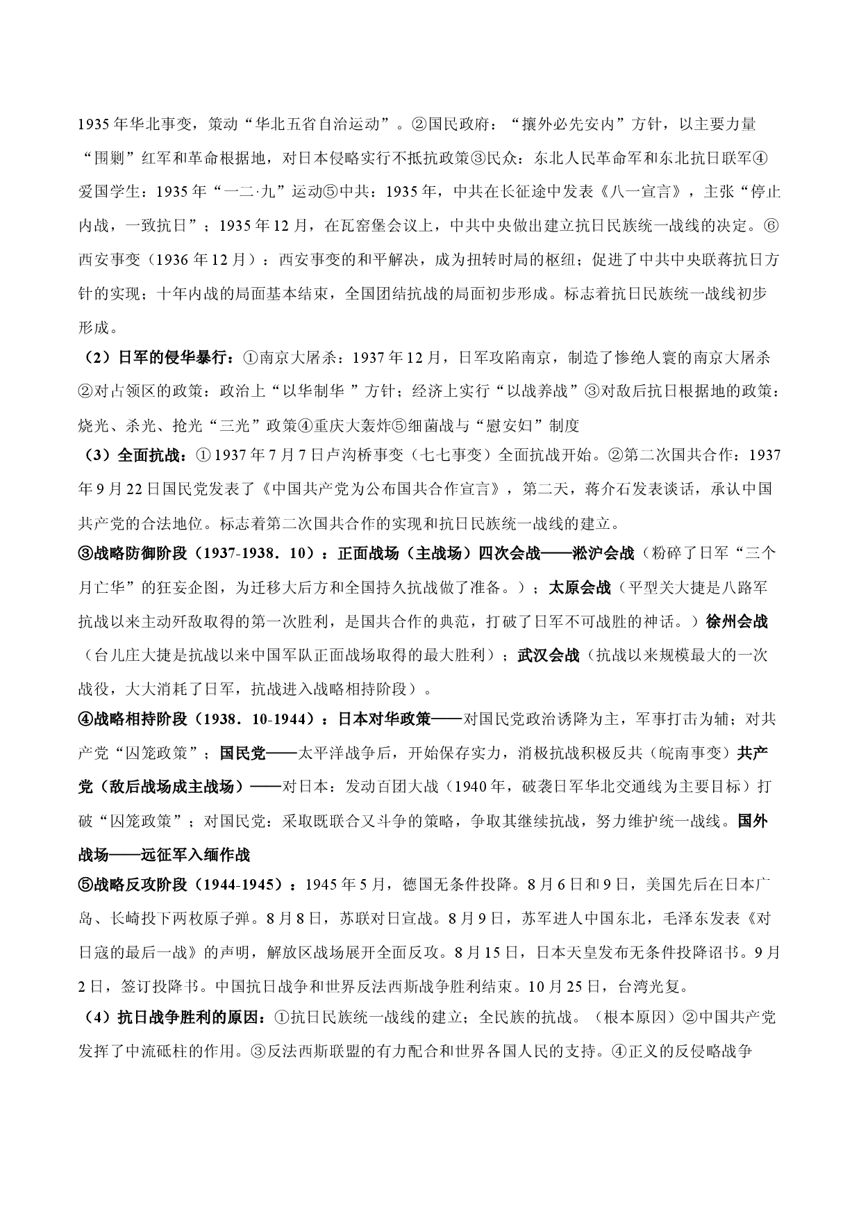 专题08 中华民族的抗日战争和人民解放战争-2022年高考历史一轮复习精讲精练（新教材新高考）.doc 第2页