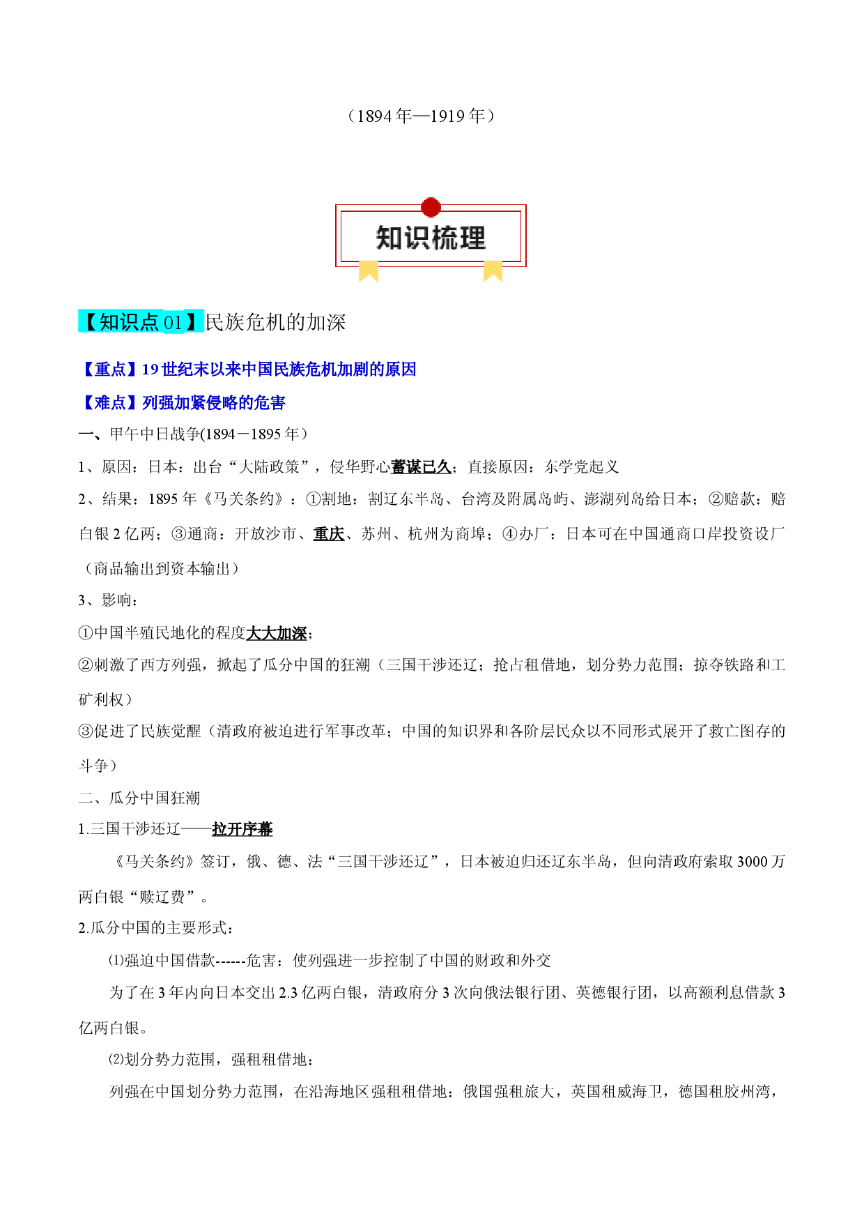 专题06 近代中国的探索与近代化的整体发展-2024年高考历史一轮复习知识清单.docx 第2页