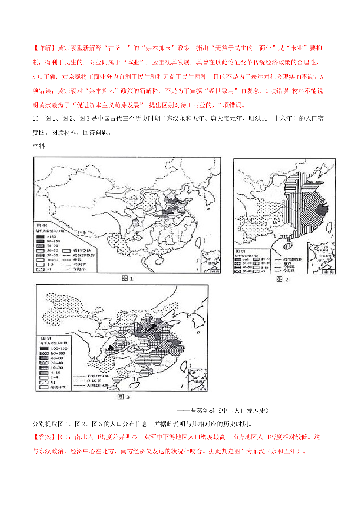 专题06   明清中国版图的奠定与面临的危机（含答案解析）-备战2023年山东历史新高考【3年真题+1年模考】精练.docx 第2页