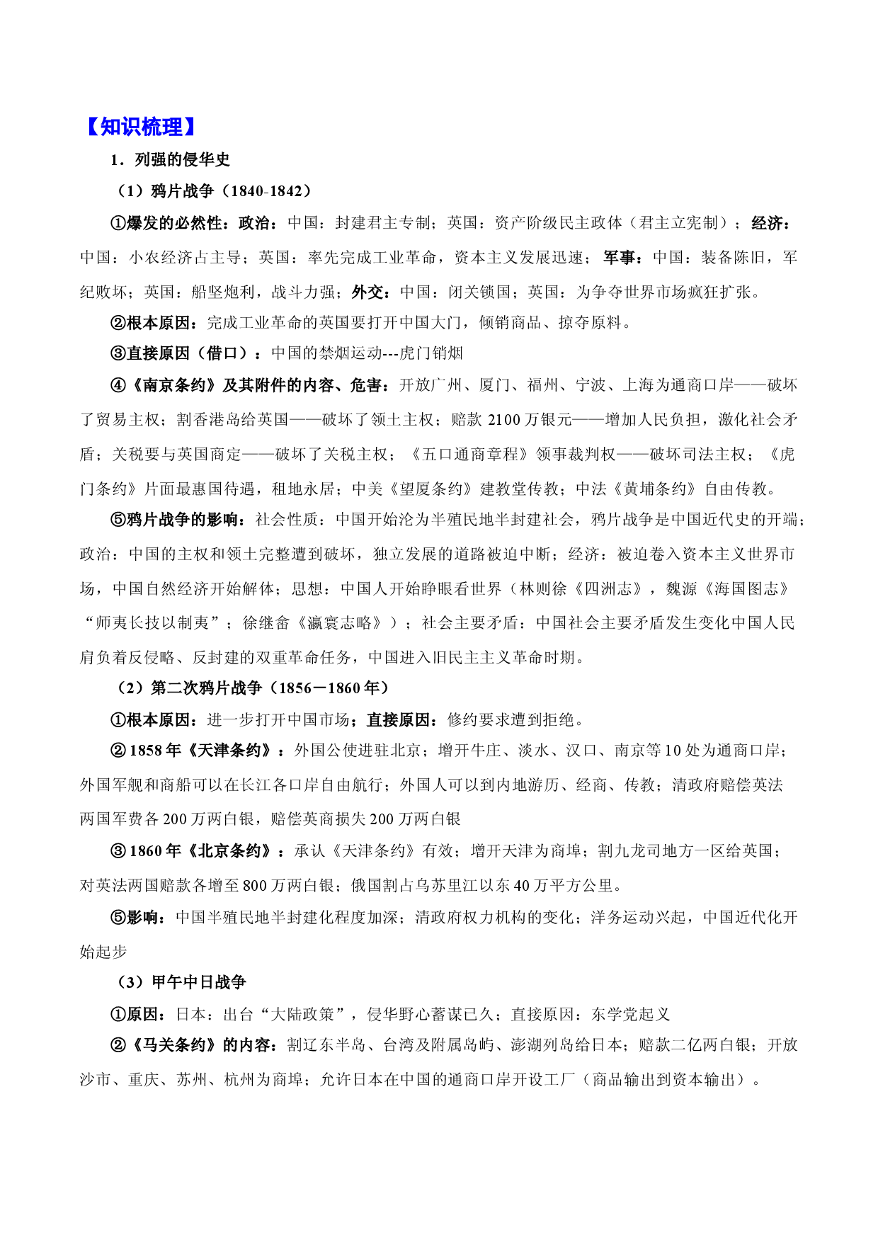 专题05 晚清时期的内忧外患与救亡图存-2022年高考历史一轮复习精讲精练（新教材新高考）.doc 第2页