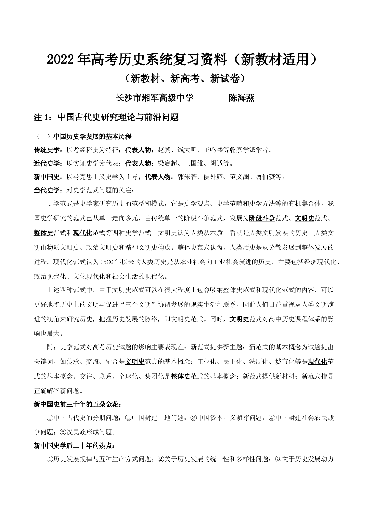专题05 明清史（1840年前）-2022年高考历史系统复习资料（新教材适用）.docx 第1页