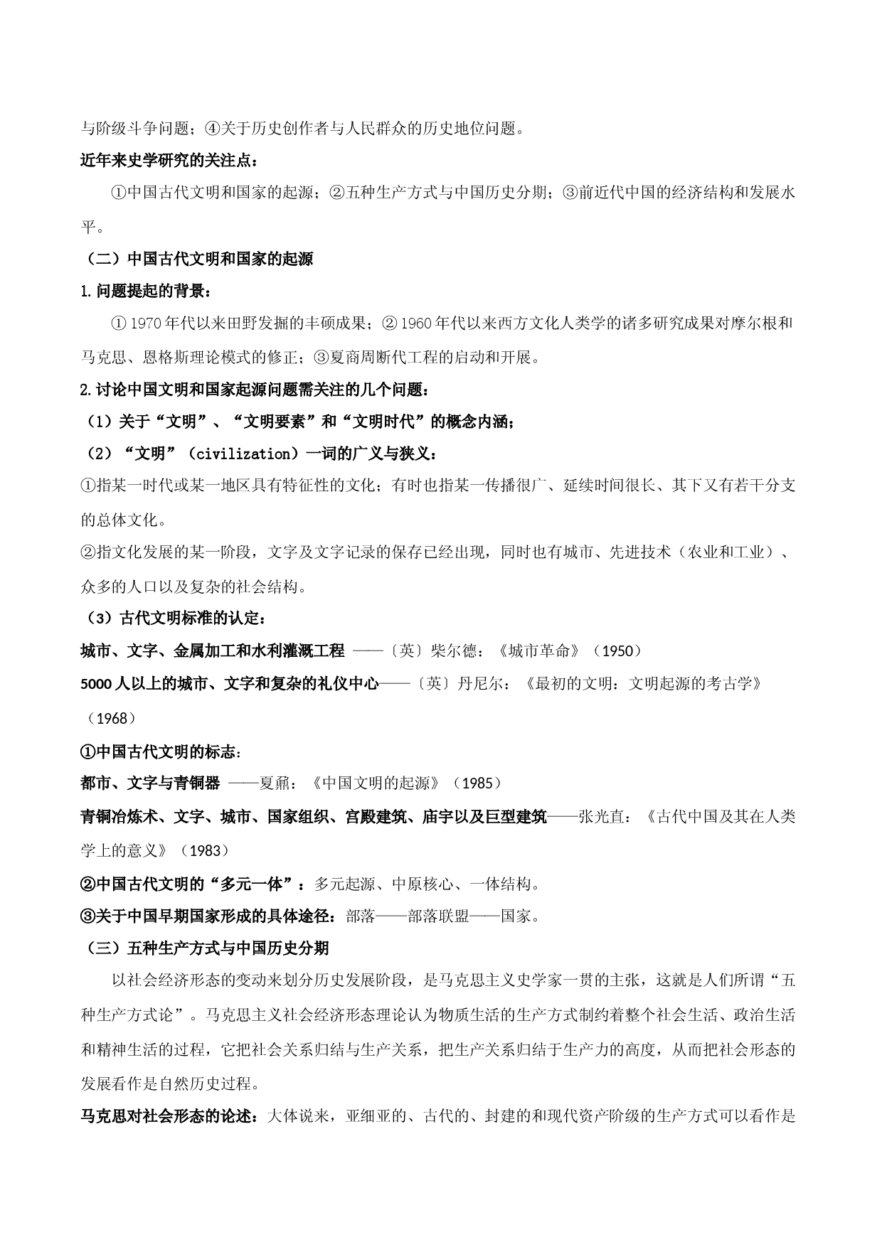 专题05 明清史（1840年前）-2022年高考历史系统复习资料（新教材适用）.docx 第2页