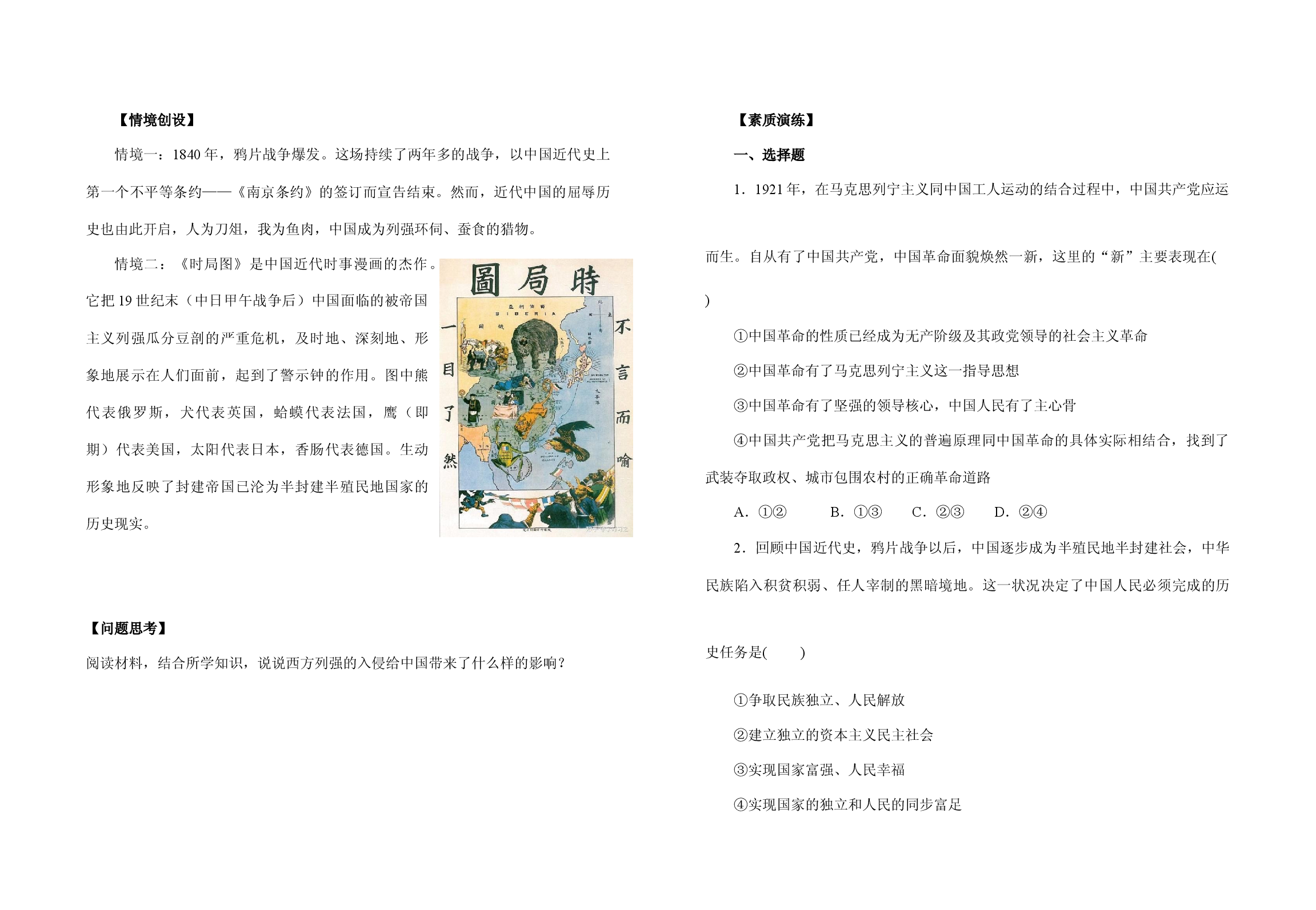 第1课 社会主义在中国的确立与探索（导学案）-【中职专用】高一思想政治《中国特色社会主义》同步课堂优质课件（高教版2023&middot;基础模块）.docx 第2页