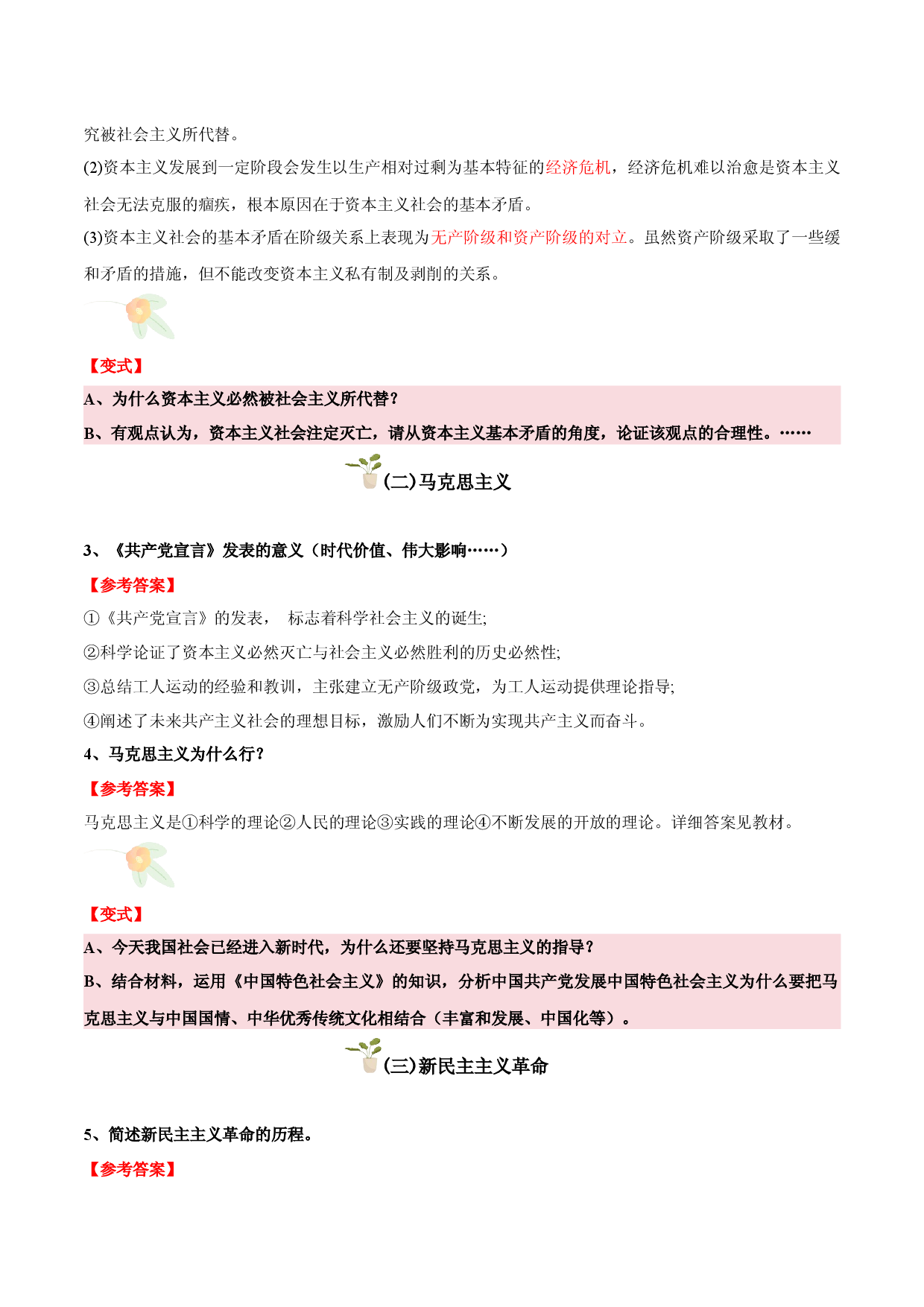 必修一 《中国特色社会主义》（主观题答题模版）-备战2024年高考政治答题技巧与模板构建.docx 第2页