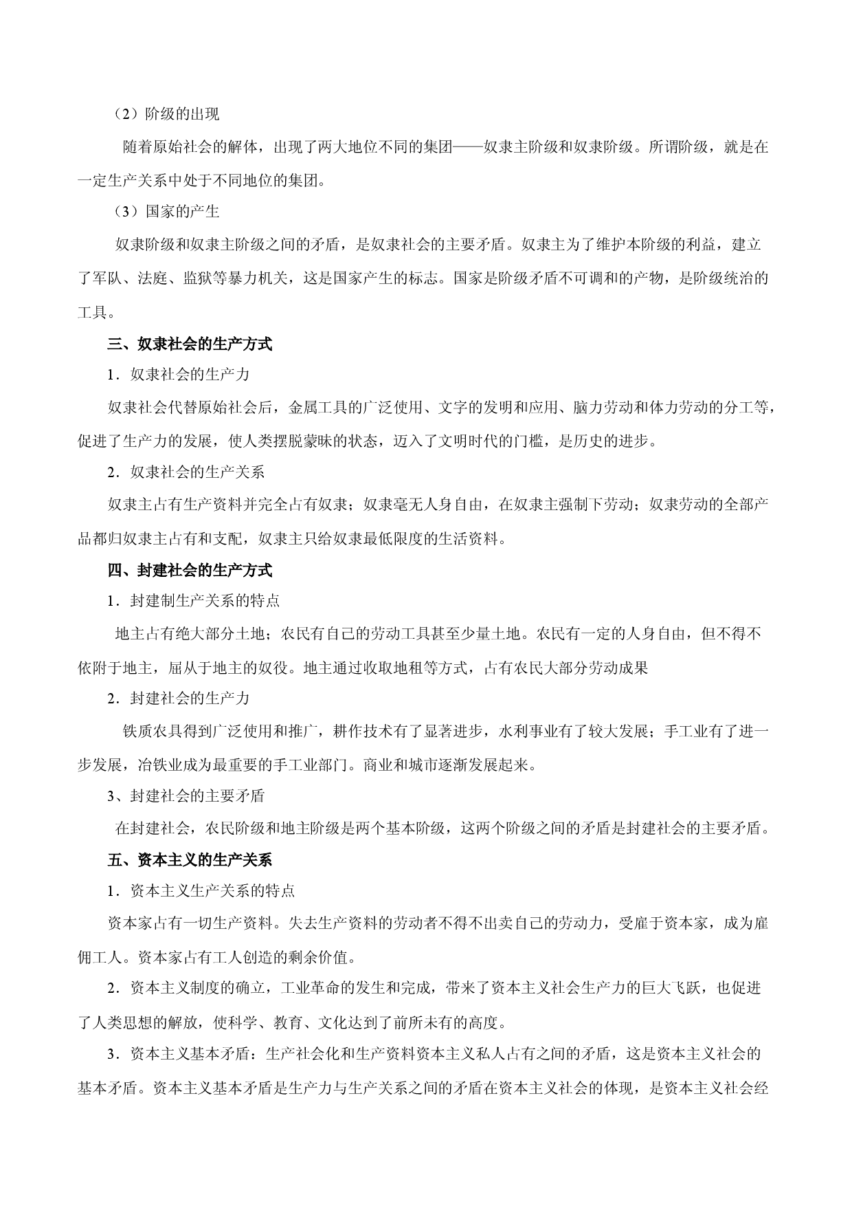 必修一《中国特色社会主义》全册核心考点（教材解读与拓展）-2022-2023学年高一政治上学期期中期末考点大串讲（统编版必修1）.docx 第2页
