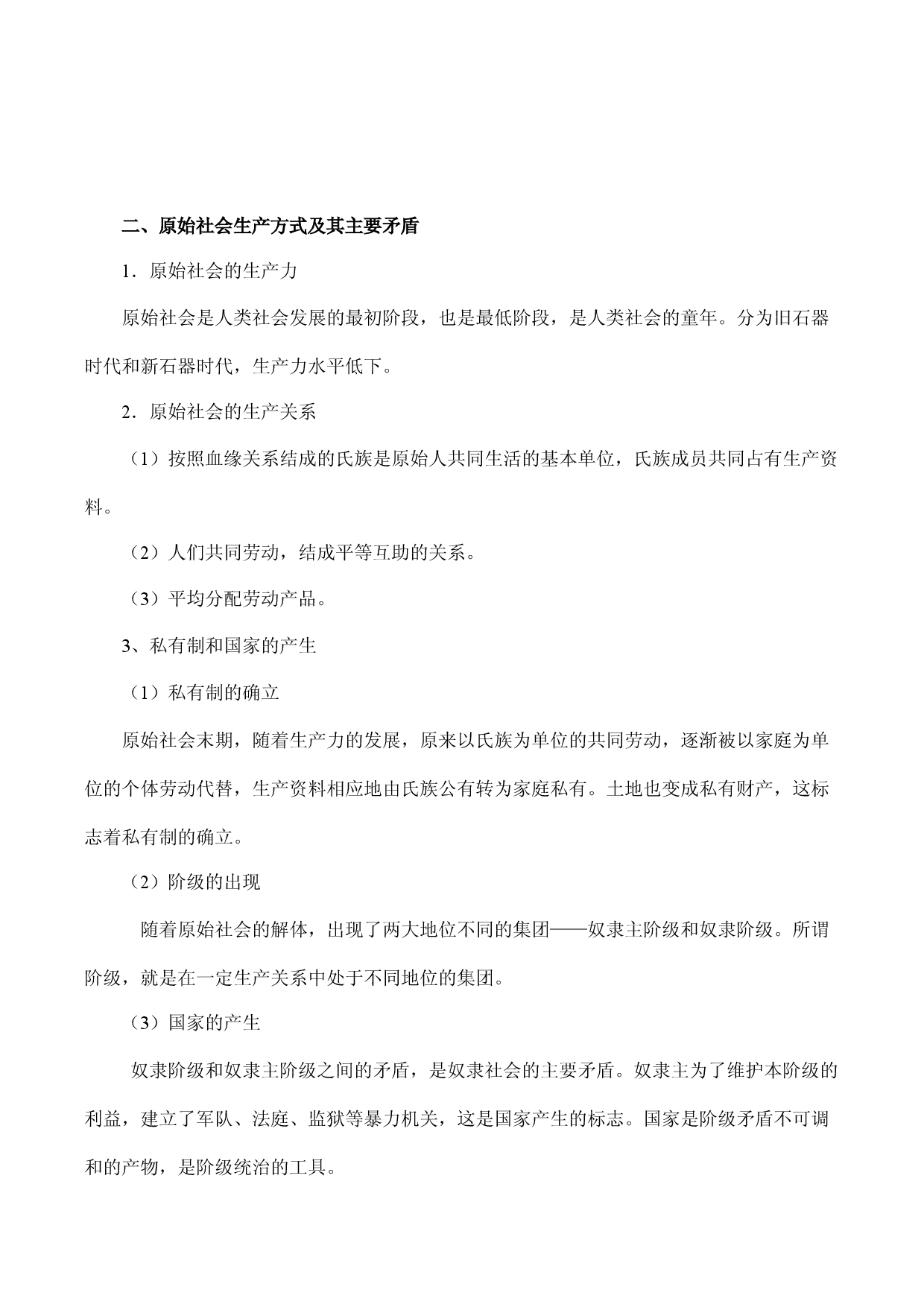 必修一《中国特色社会主义》核心知识梳理-备战2023年高考政治核心知识学习手册（统编版）.docx 第2页