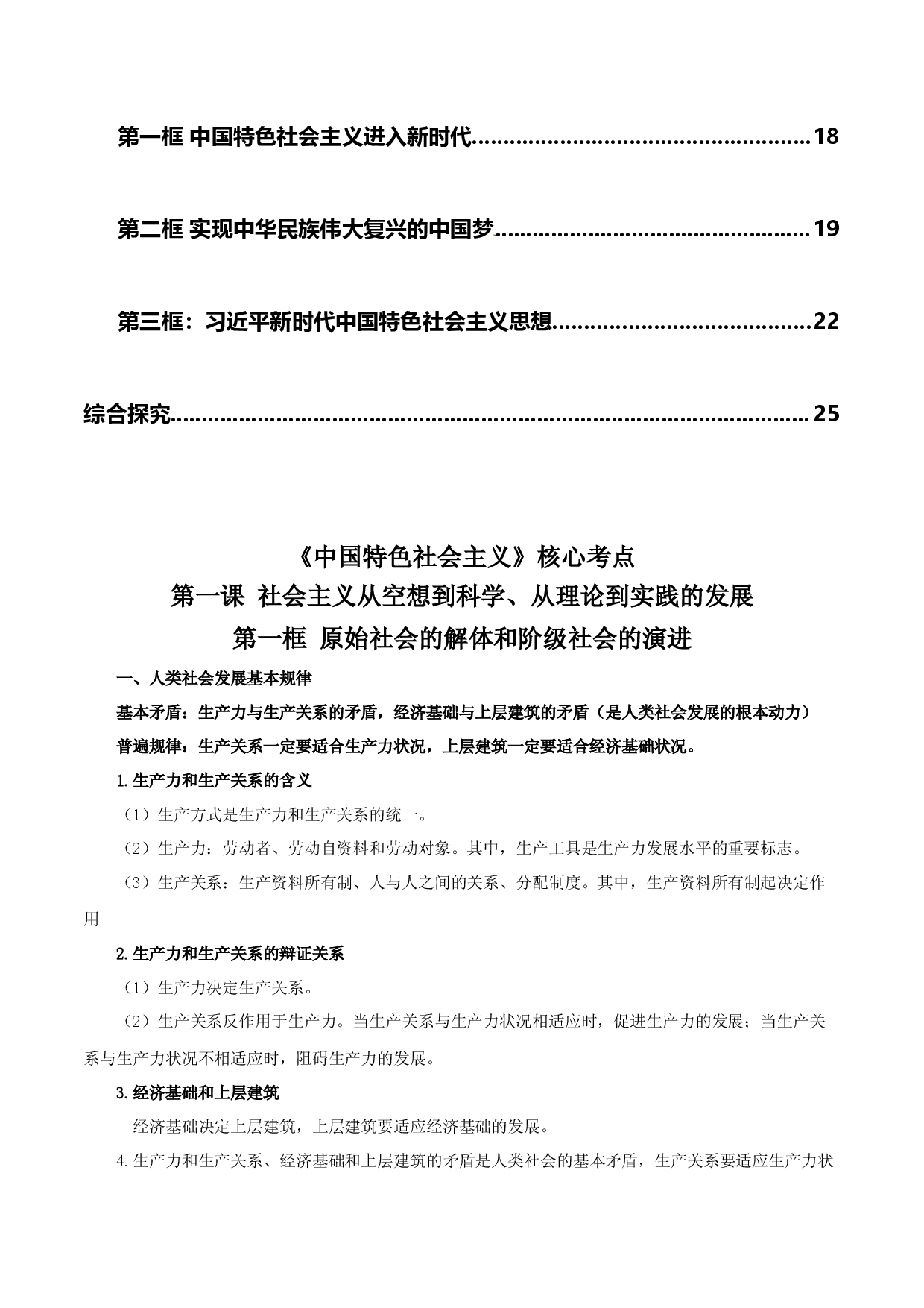 必修一《中国特色社会主义》核心考点-2023年高考政治必背知识手册（统编版）.docx 第2页
