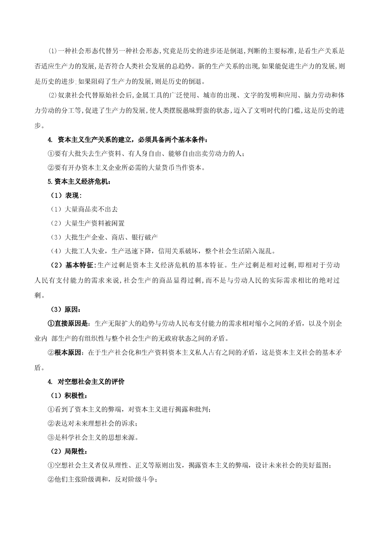 必修一《中国特色社会主义》答题模板-2023年高考政治必背知识手册（统编版）.docx 第2页
