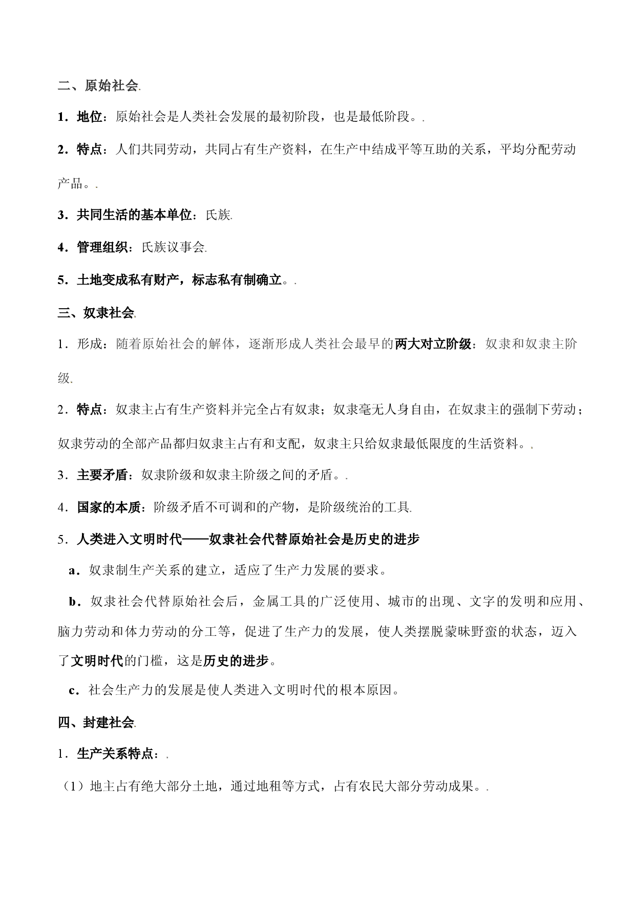 必修一《中国特色社会主义》【必备知识归纳】（全）-2023年高中政治学业水平考试必备考点归纳与测试（统编版）.docx 第2页