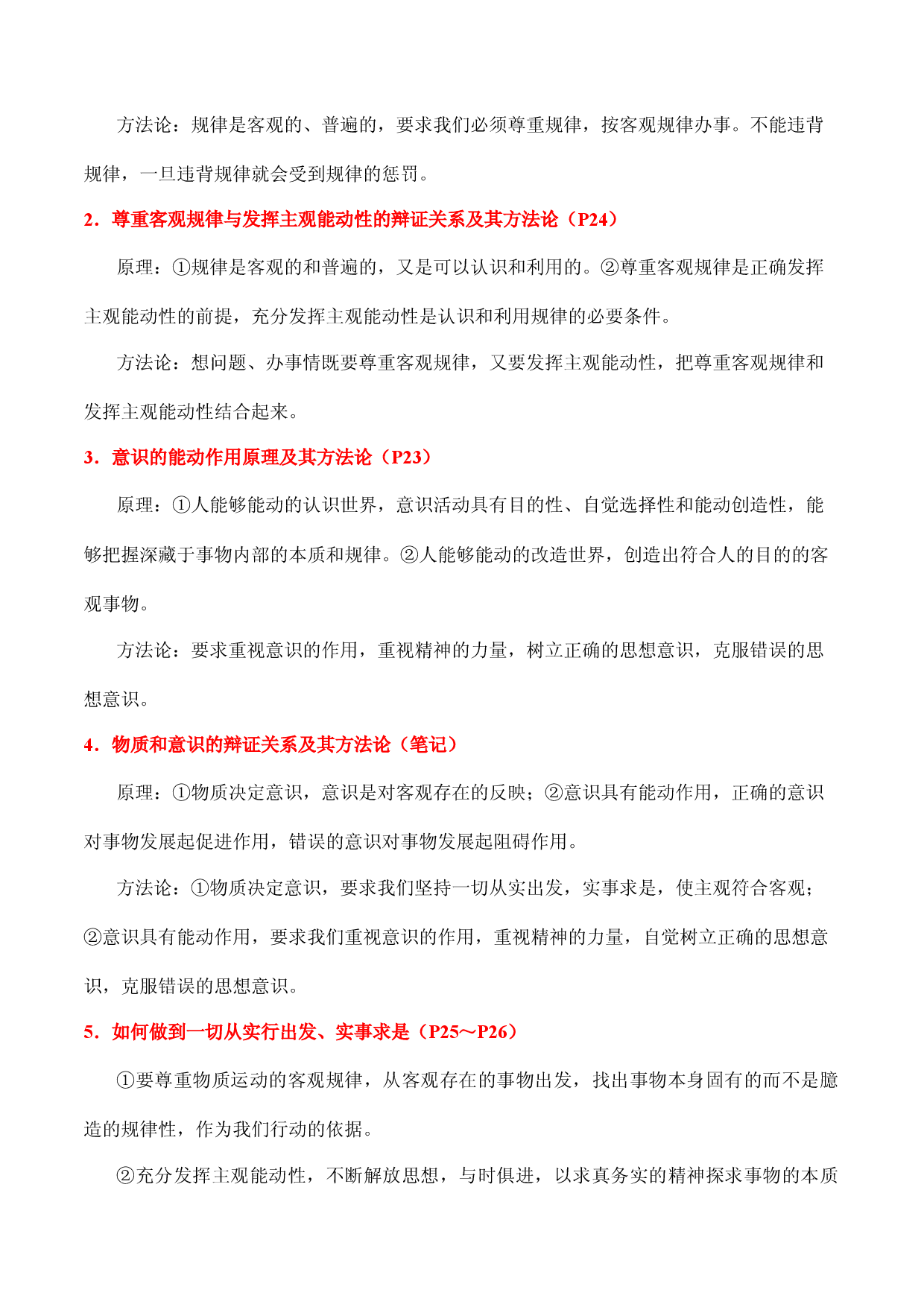 必修四《哲学与文化》（全）-备战2022年高考政治必背知识归纳梳理总结（统编版）.docx 第2页