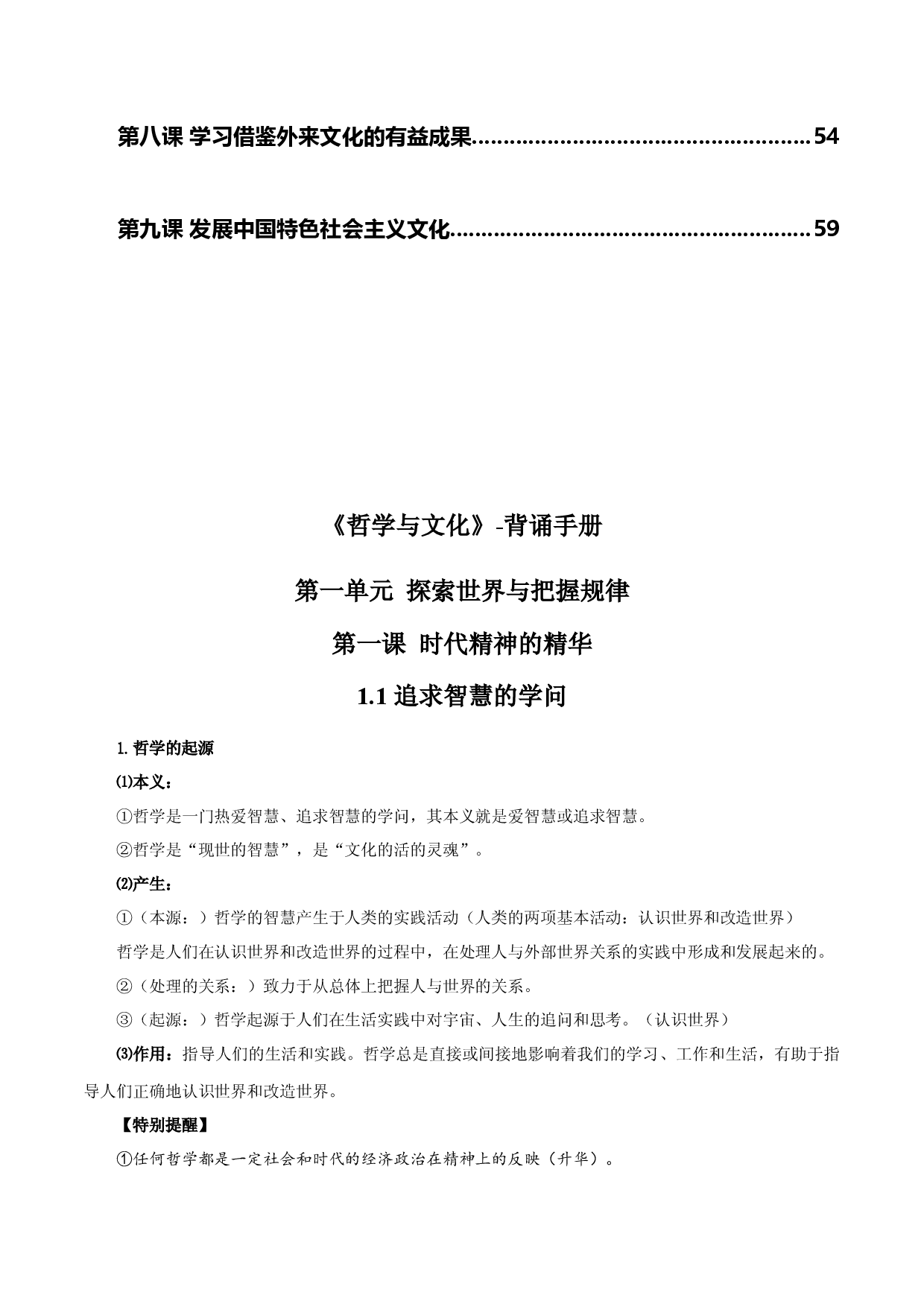 必修四《哲学与文化》背诵手册-2023年高考政治必背知识手册（统编版）.docx 第2页