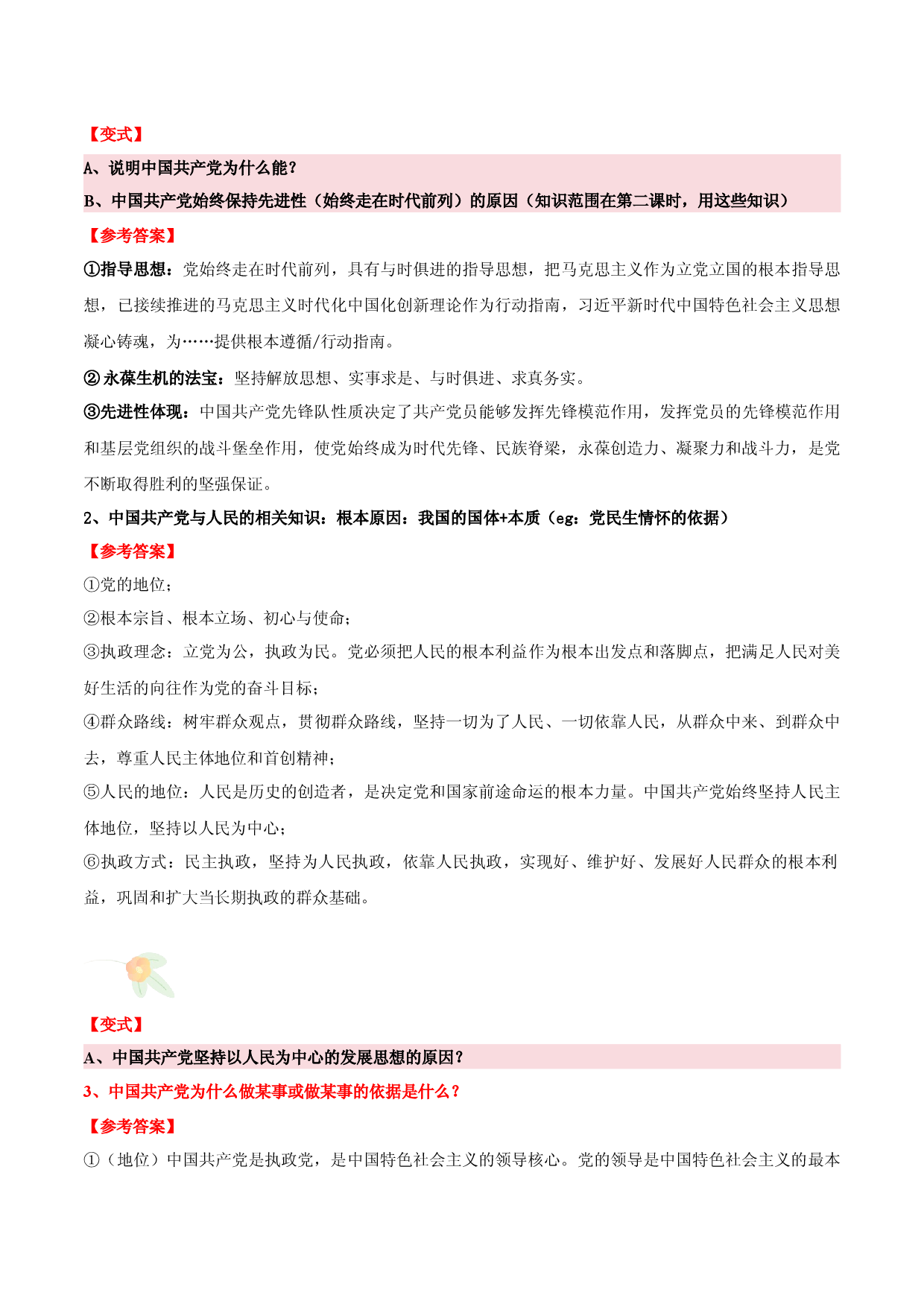 必修三 《政治与法治》（主观题答题模版）-备战2024年高考政治答题技巧与模板构建.docx 第2页