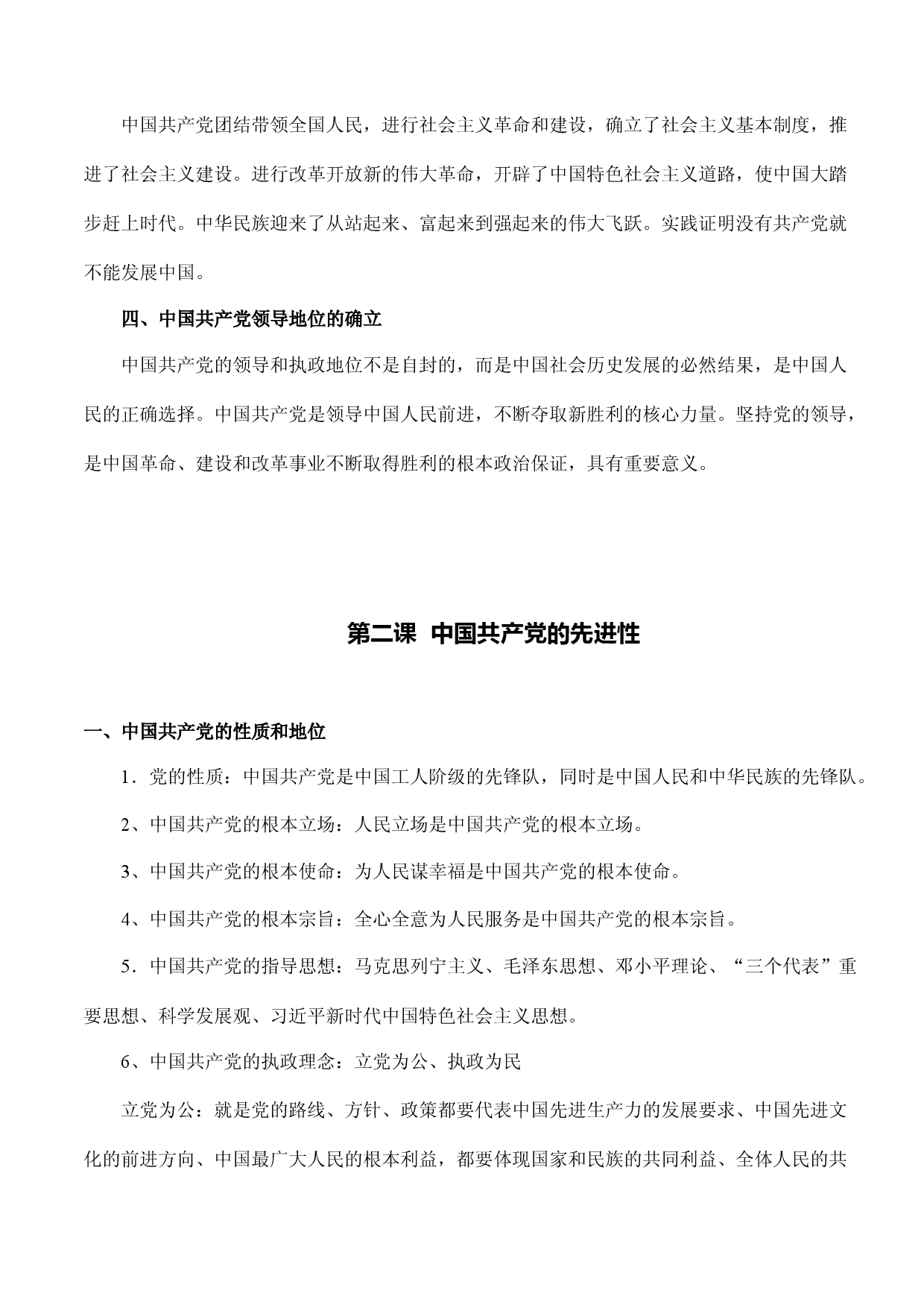 必修三《政治与法治》核心知识梳理-备战2023年高考政治核心知识学习手册（统编版）.docx 第2页