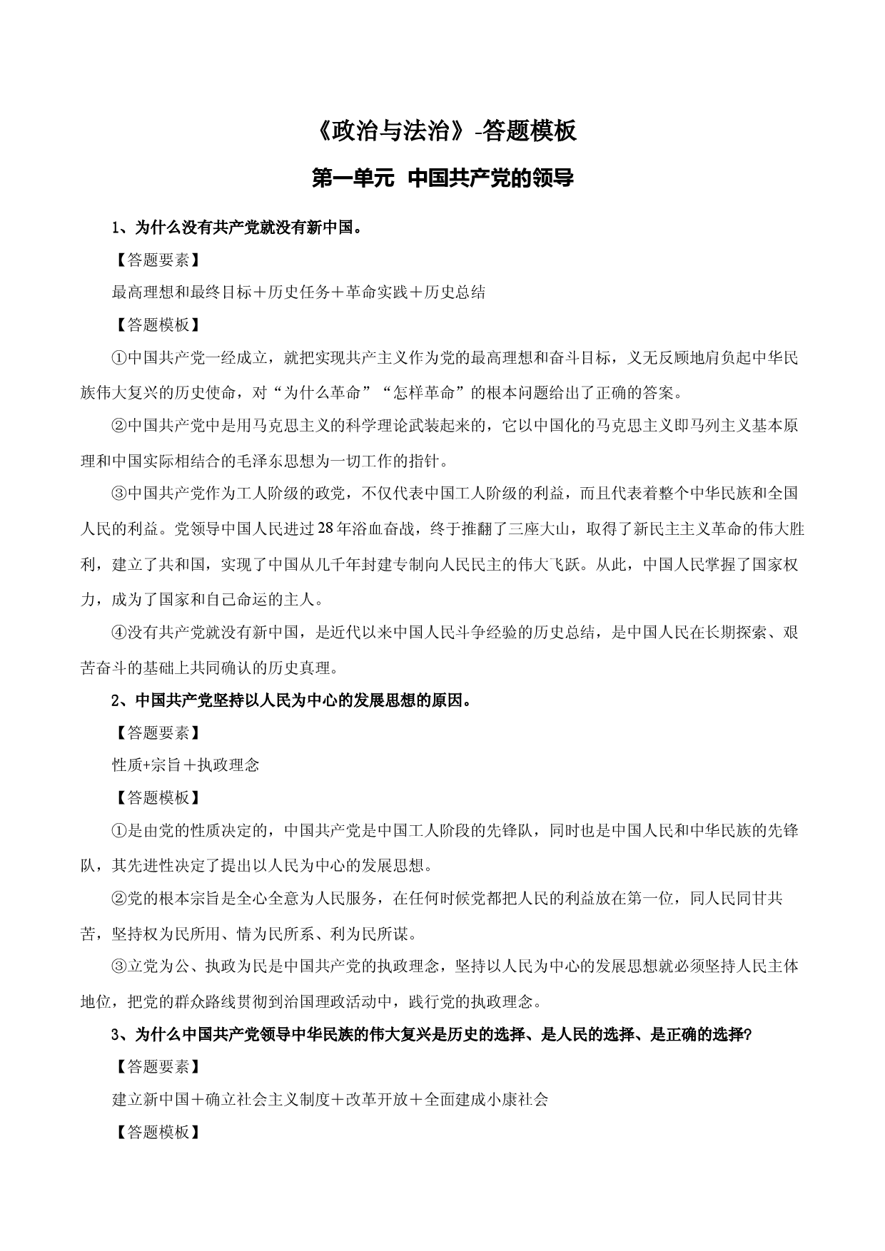 必修三《政治与法治》答题模板-2023年高考政治必背知识手册（统编版）.docx 第1页