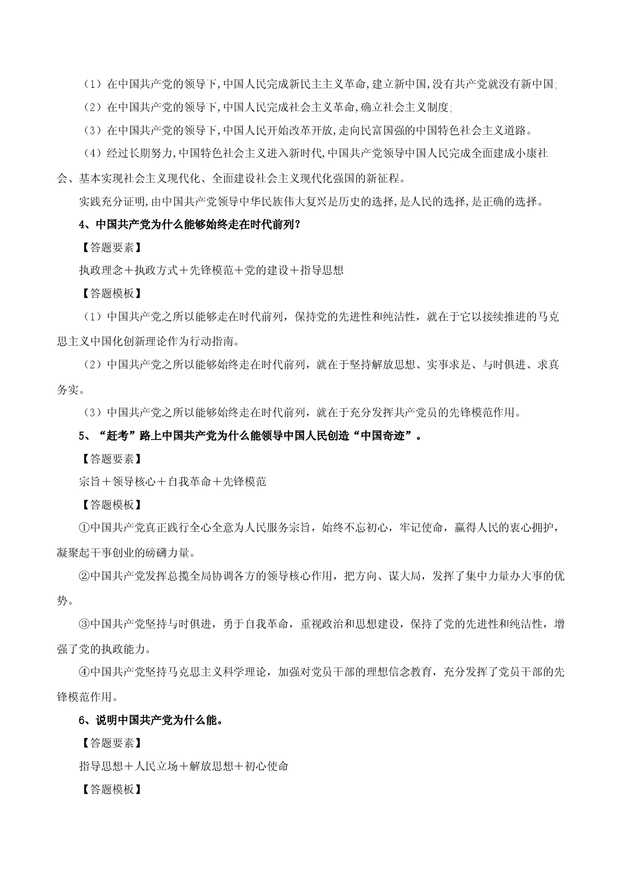 必修三《政治与法治》答题模板-2023年高考政治必背知识手册（统编版）.docx 第2页