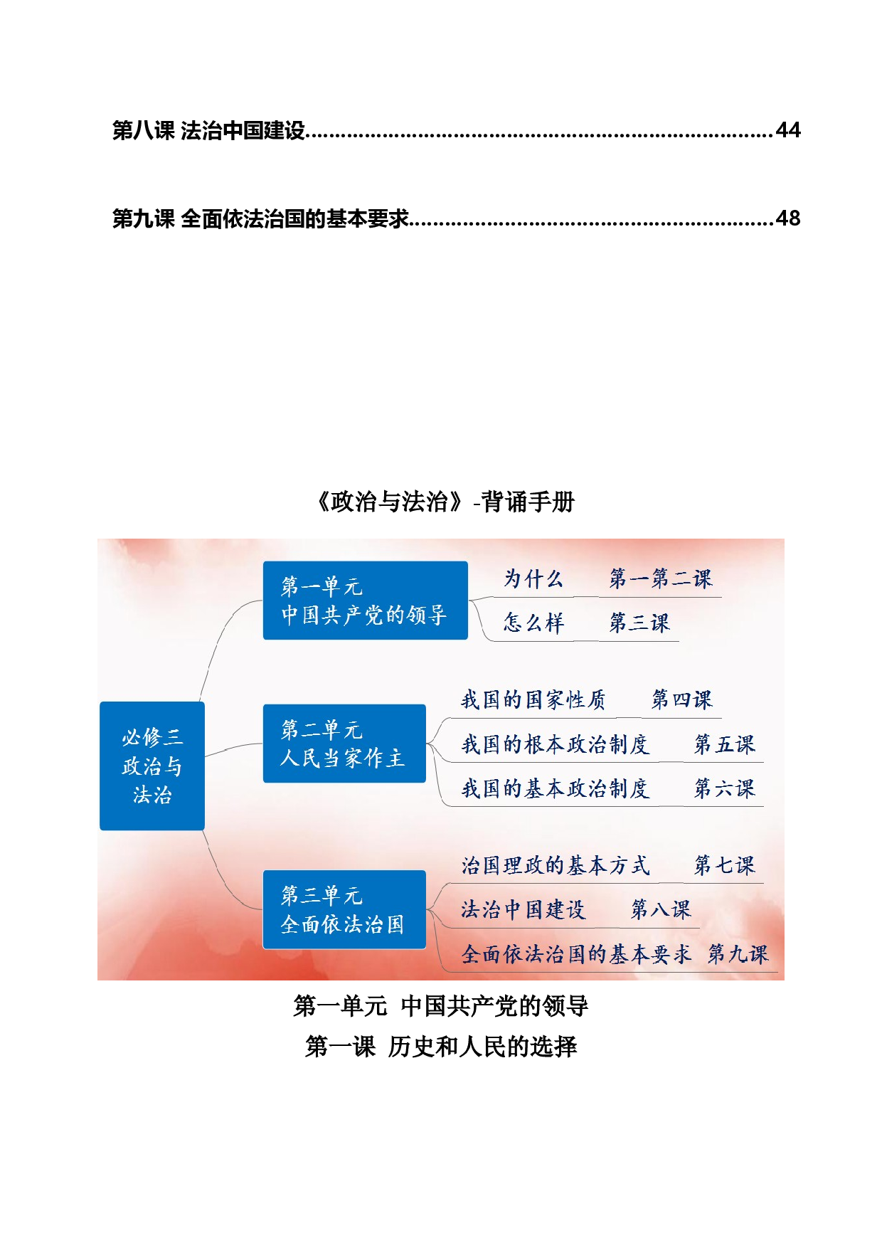 必修三《政治与法治》背诵手册-2023年高考政治必背知识手册（统编版）.docx 第2页