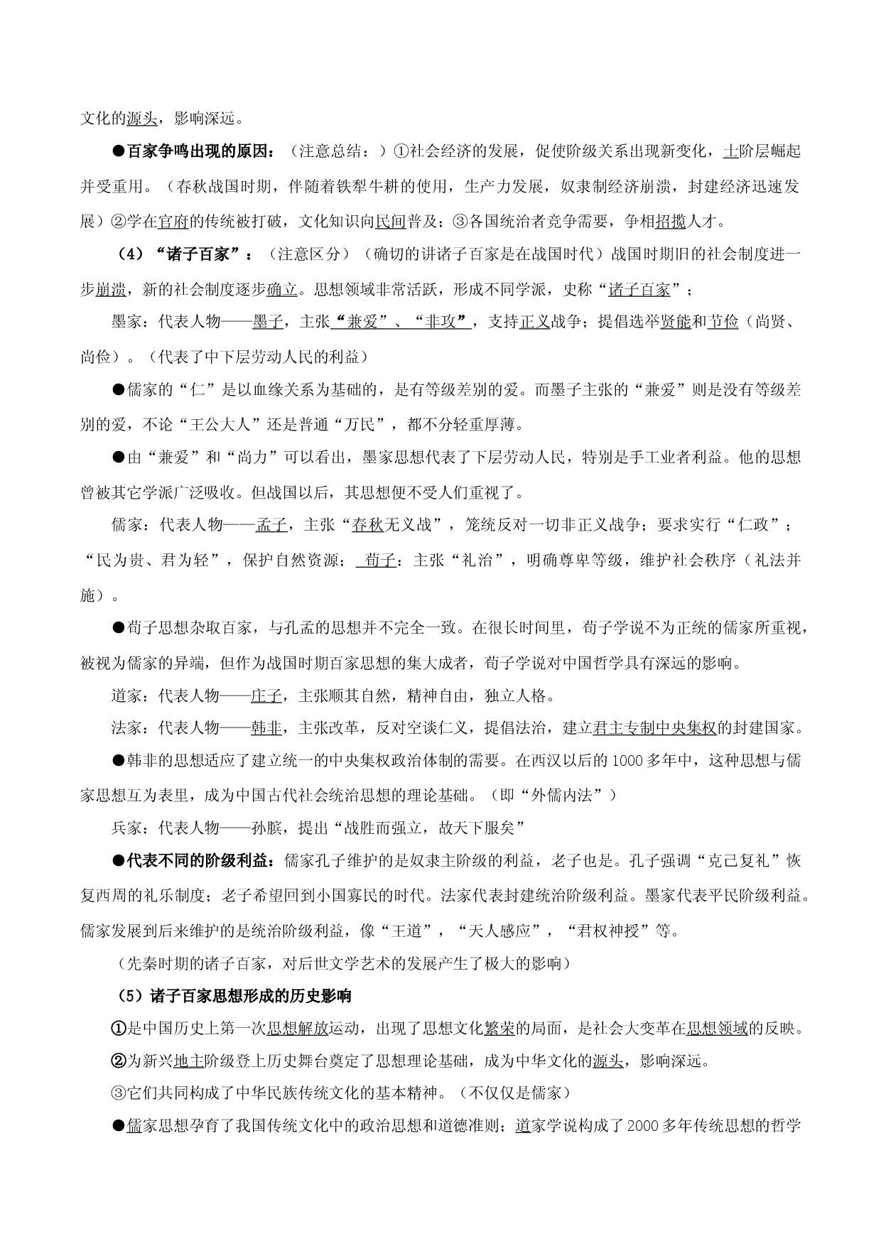 专题03 古代中国的文化-备战2022年高考历史干货必备（新高考专用）.docx 第2页