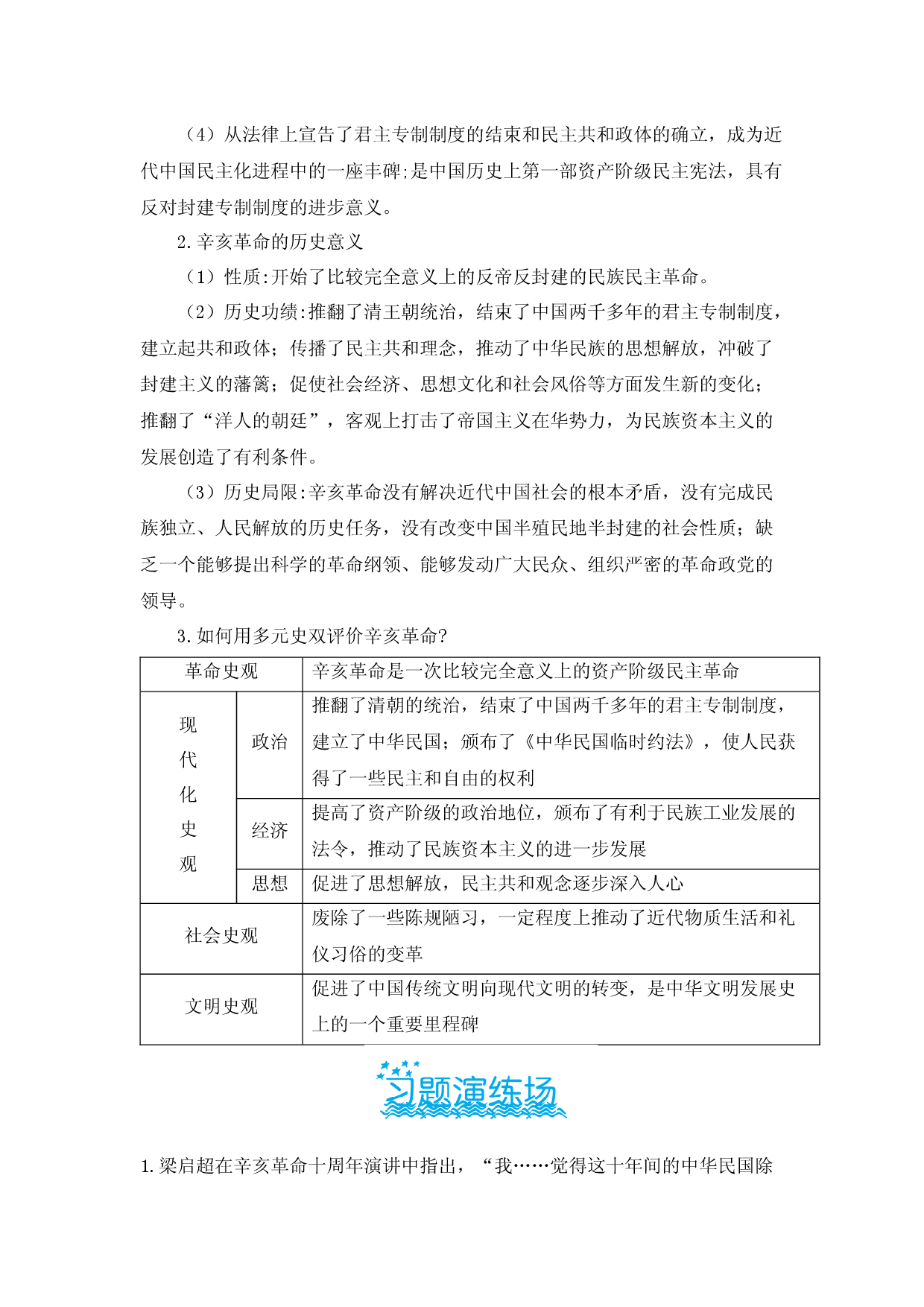 专题03  中华民国成立、《中华民国临时约法颁布》110周年（1912-2022）-备战2022年高考历史周年热点知识回顾与习题演练.docx 第2页