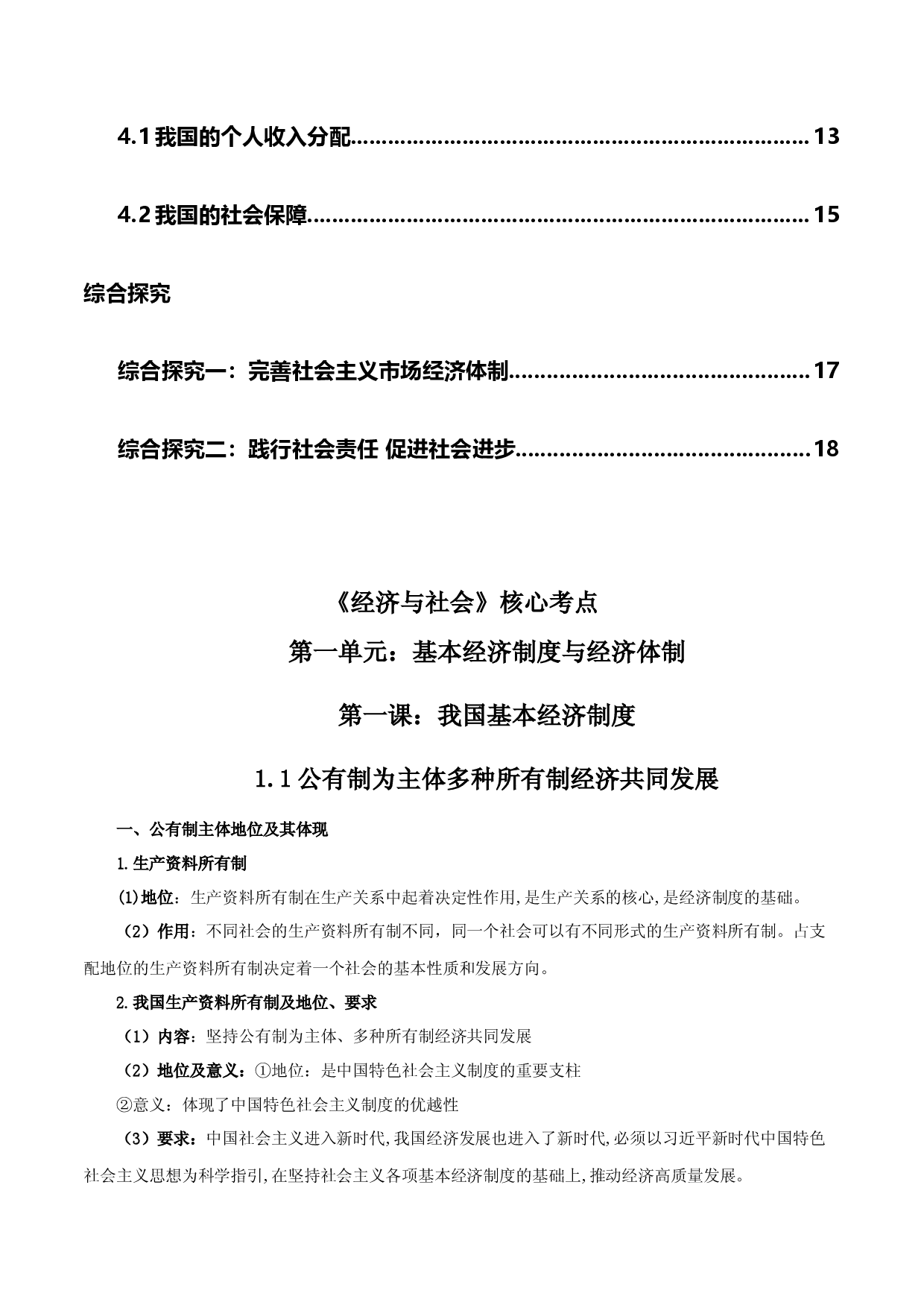 必修二《经济与社会》核心考点-2023年高考政治必背知识手册（统编版）.docx 第2页