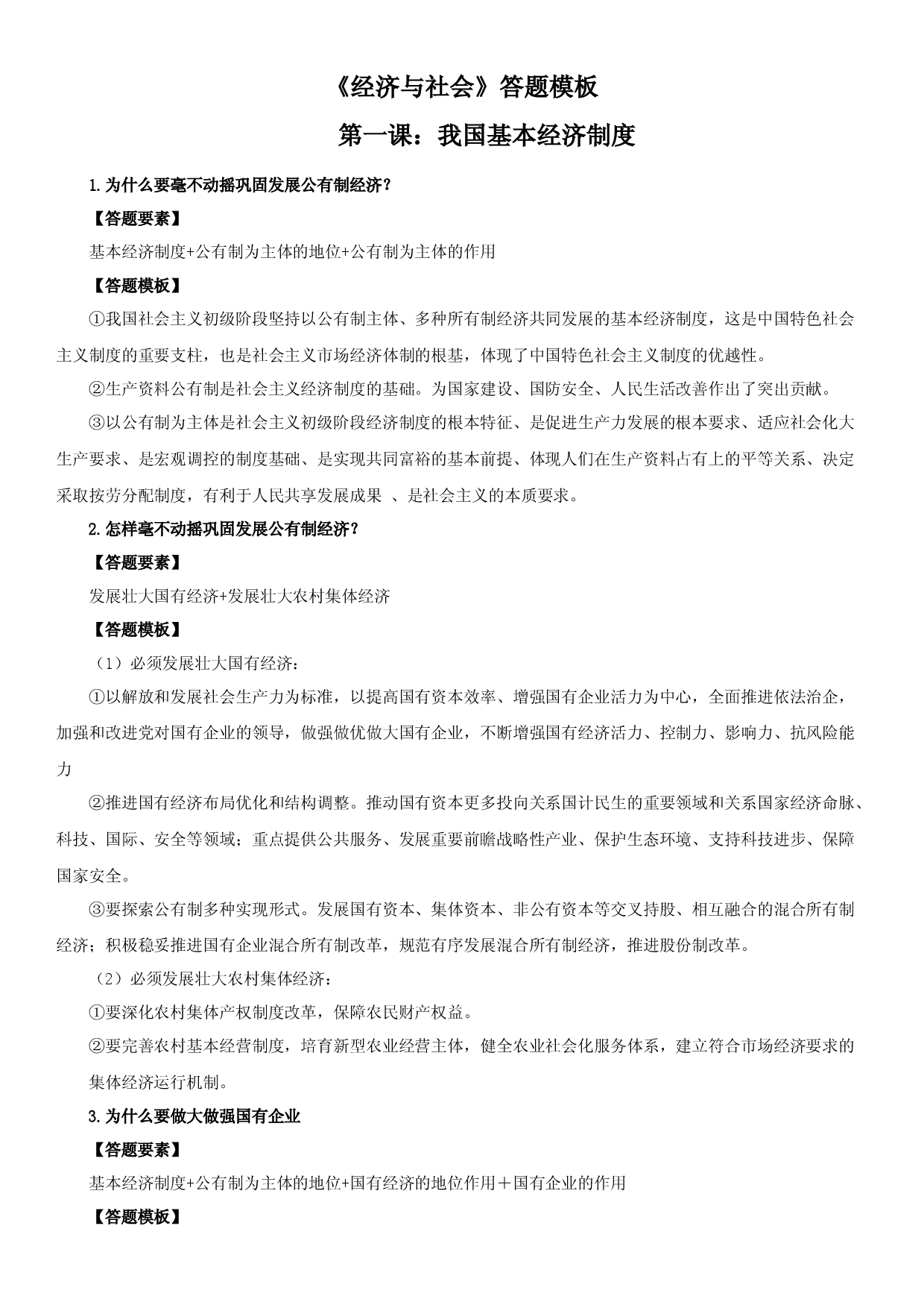 必修二《经济与社会》答题模板-2023年高考政治必背知识手册（统编版）.docx 第1页